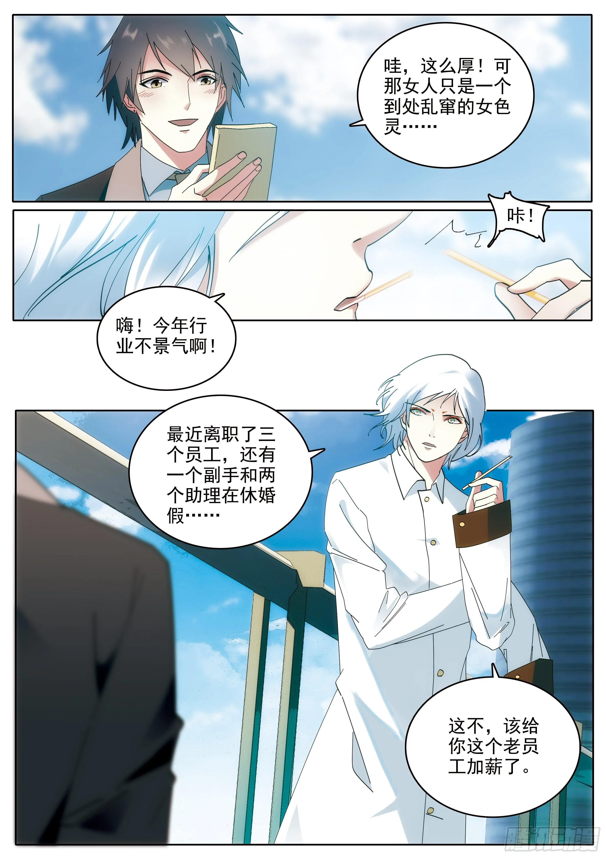 1 穷苦的灵能力班主任 第16页