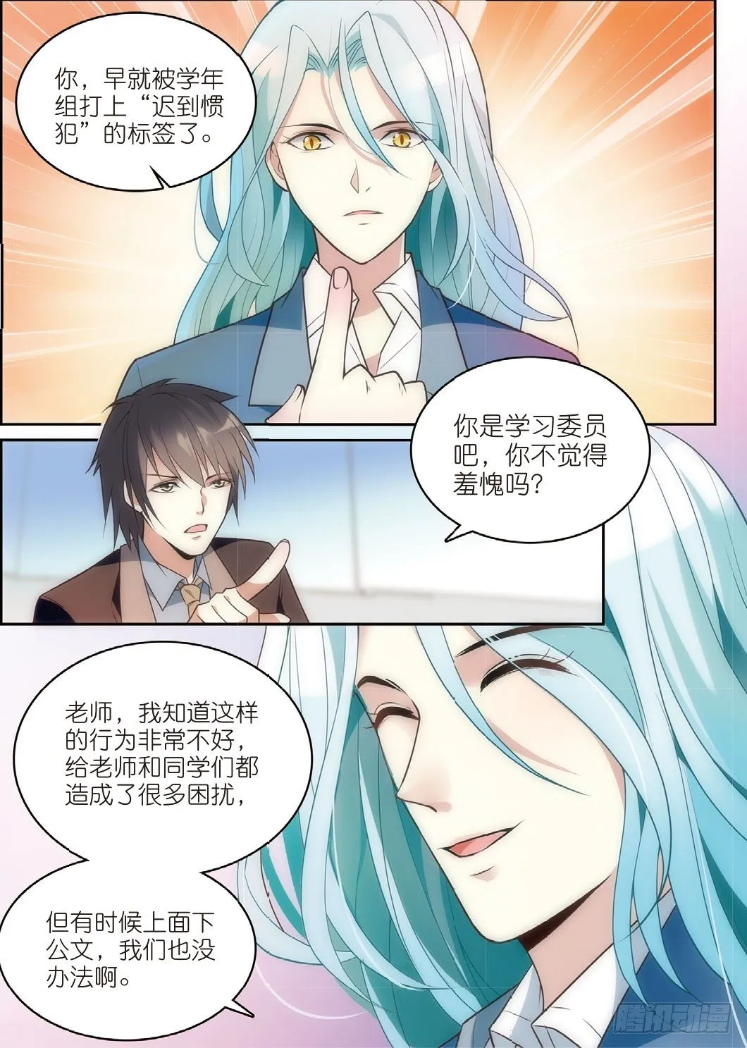 3 这群学生都是戏精（上） 第3页