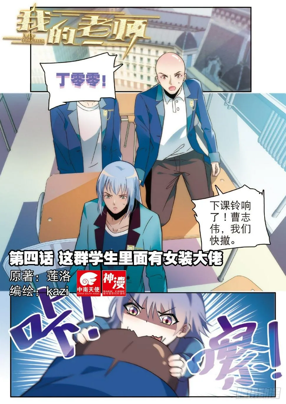 4 学生里面有女装大佬（上） 第1页