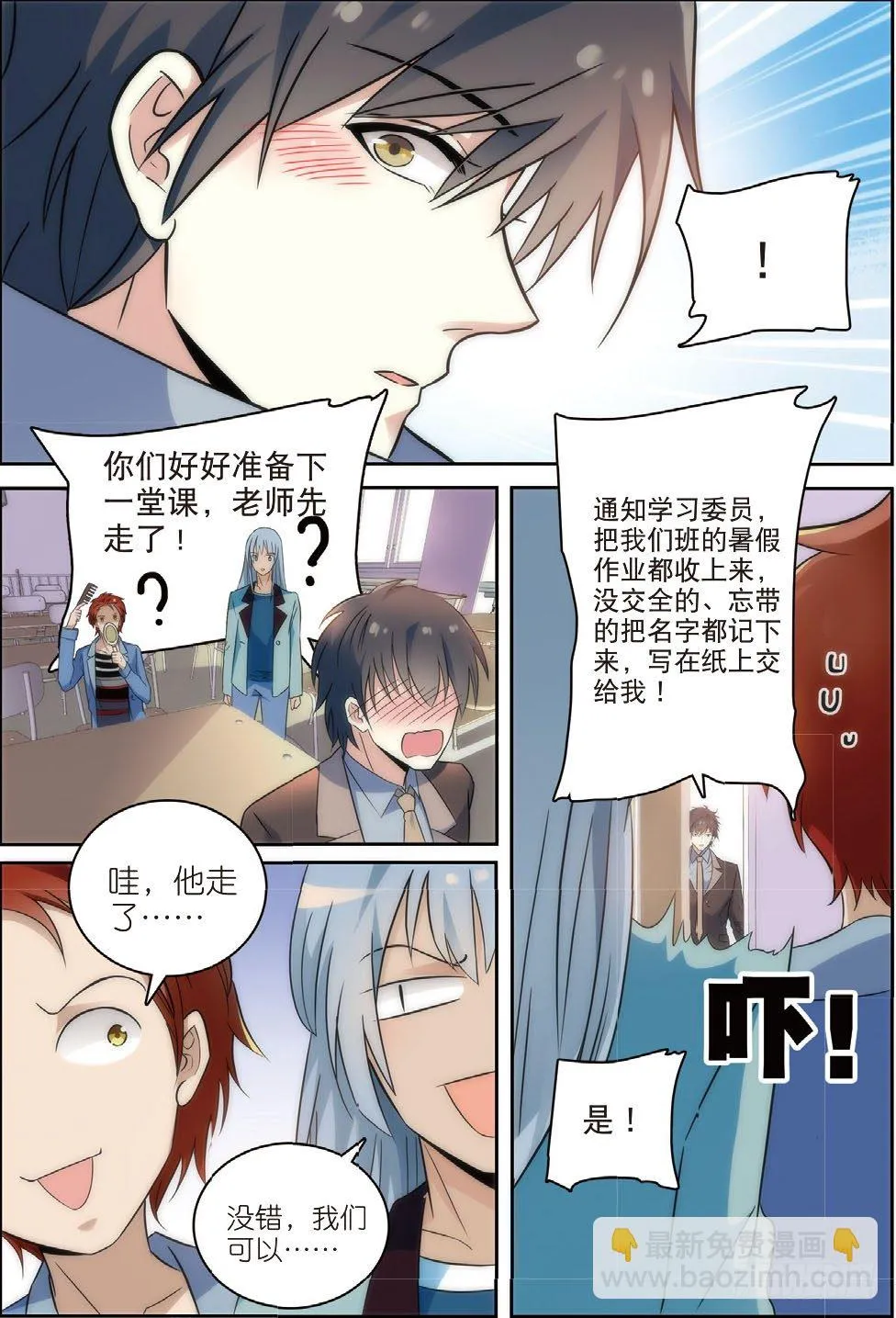 4 学生里面有女装大佬（上） 第8页