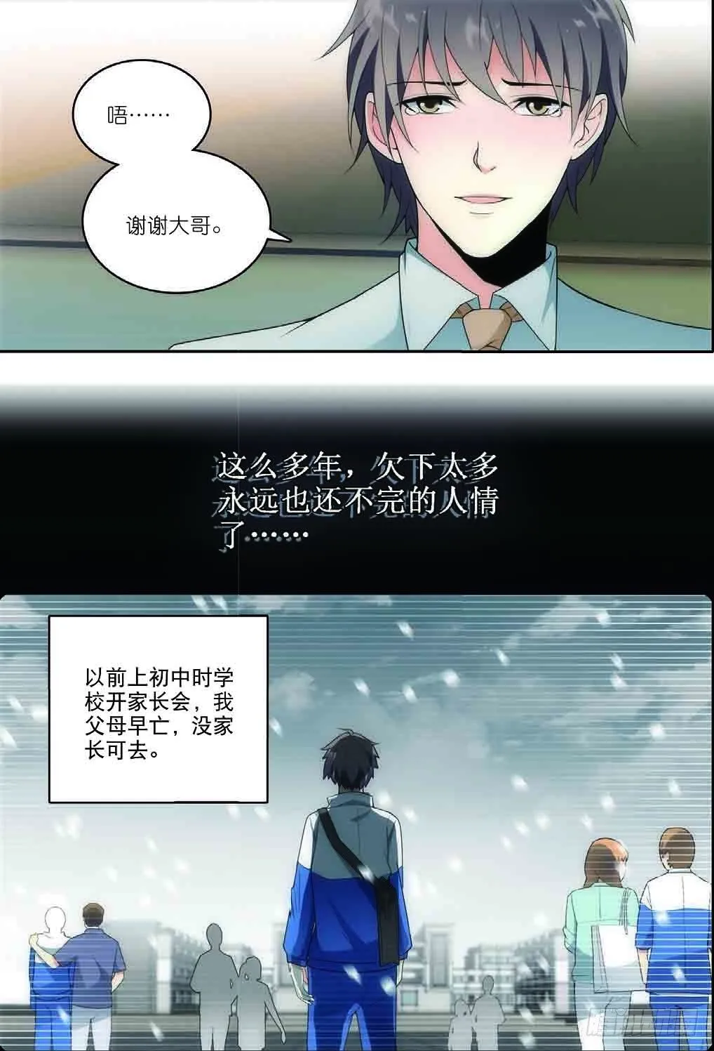 6 黑无常（下） 第1页