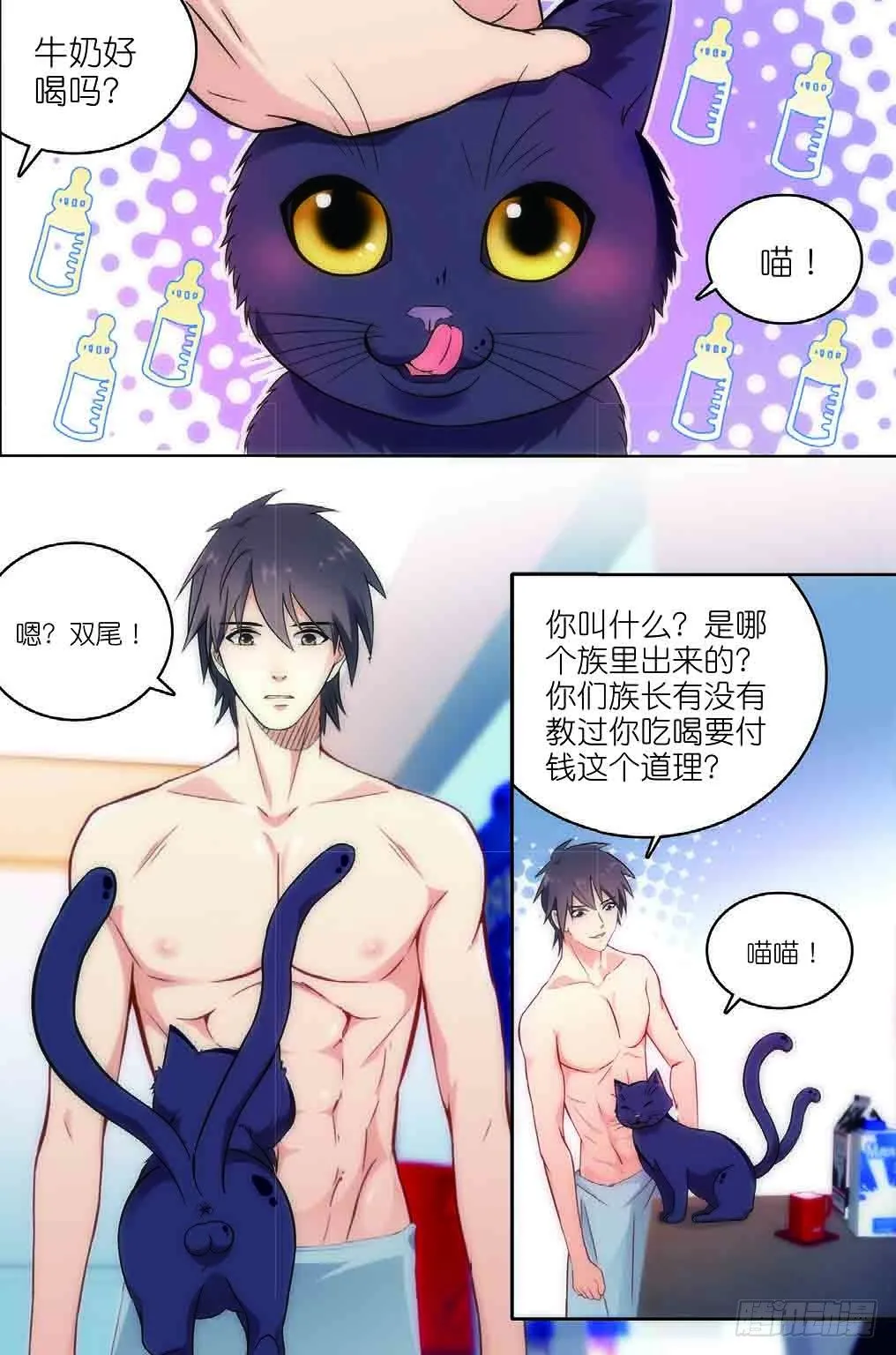 7 擅闯私宅的双尾猫（中） 第7页