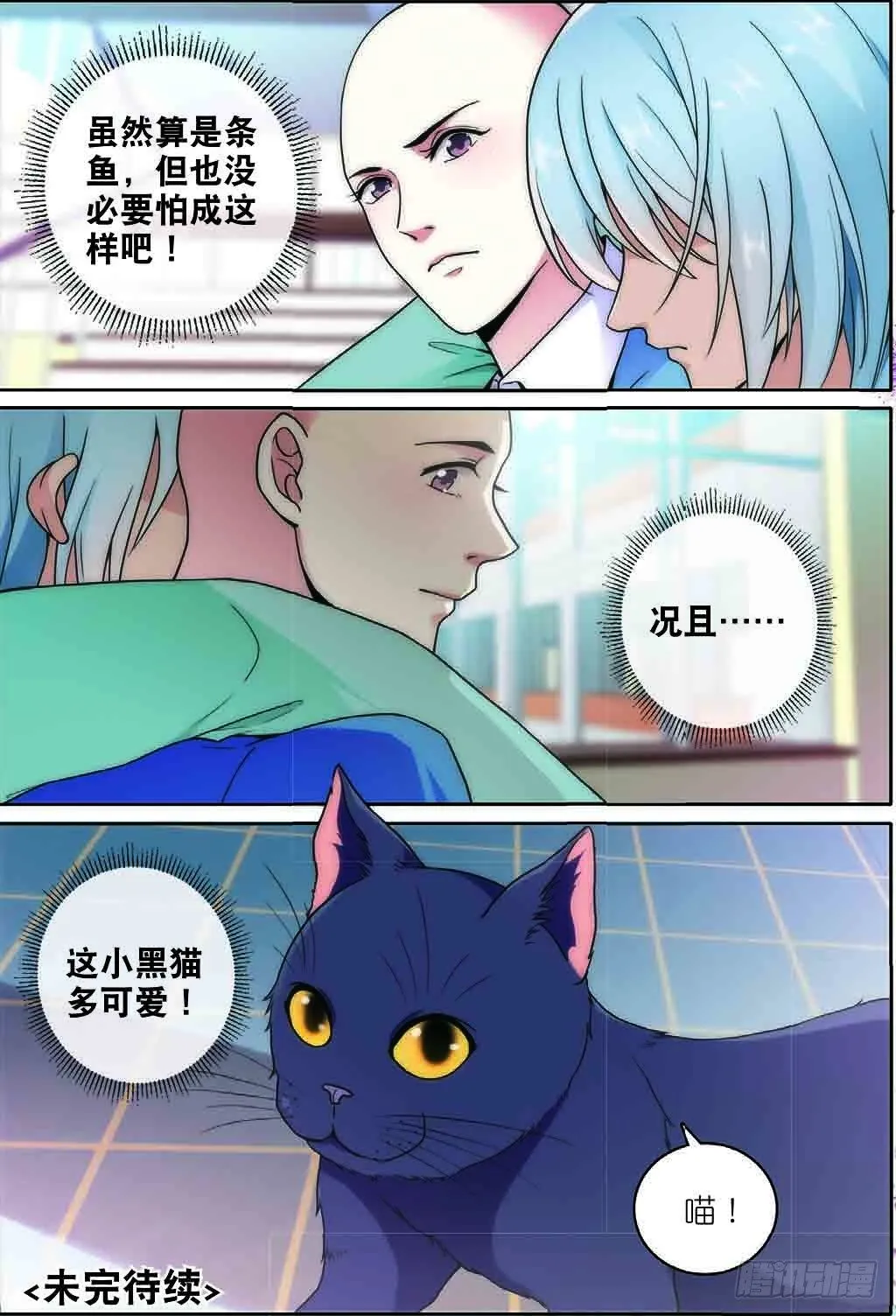 7 擅闯私宅的双尾猫（下） 第8页