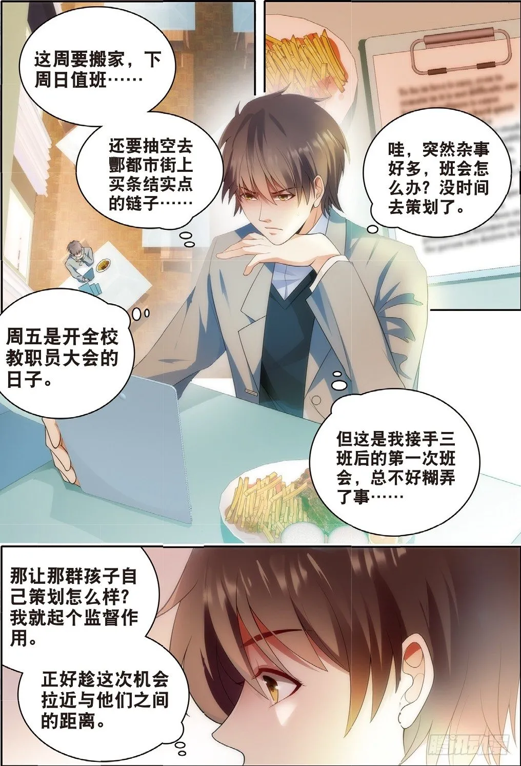 9 班会策划通知（中） 第6页