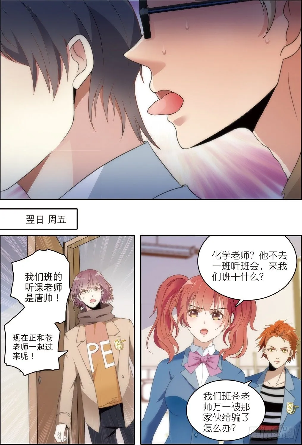 10 唐老师的小心思（下） 第2页