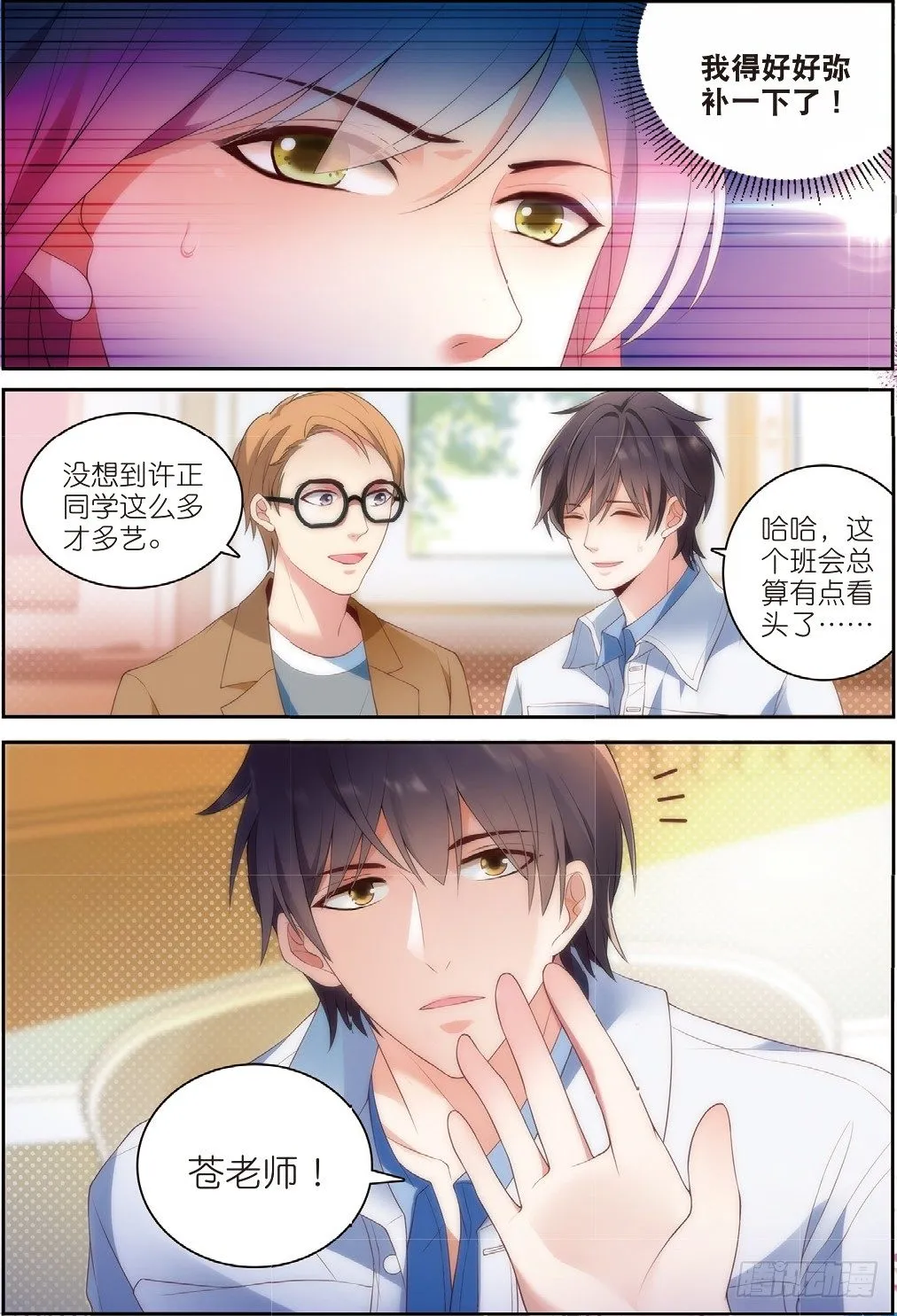 11 鸡飞狗跳的班会（上） 第8页