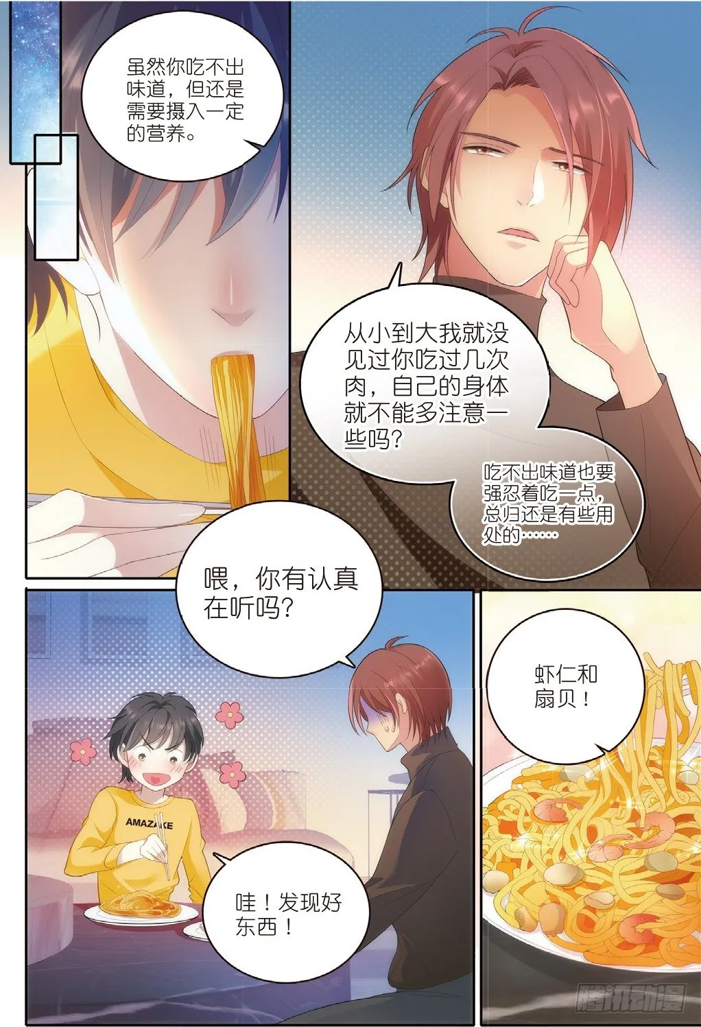 14 拜访孟婆（上） 第6页