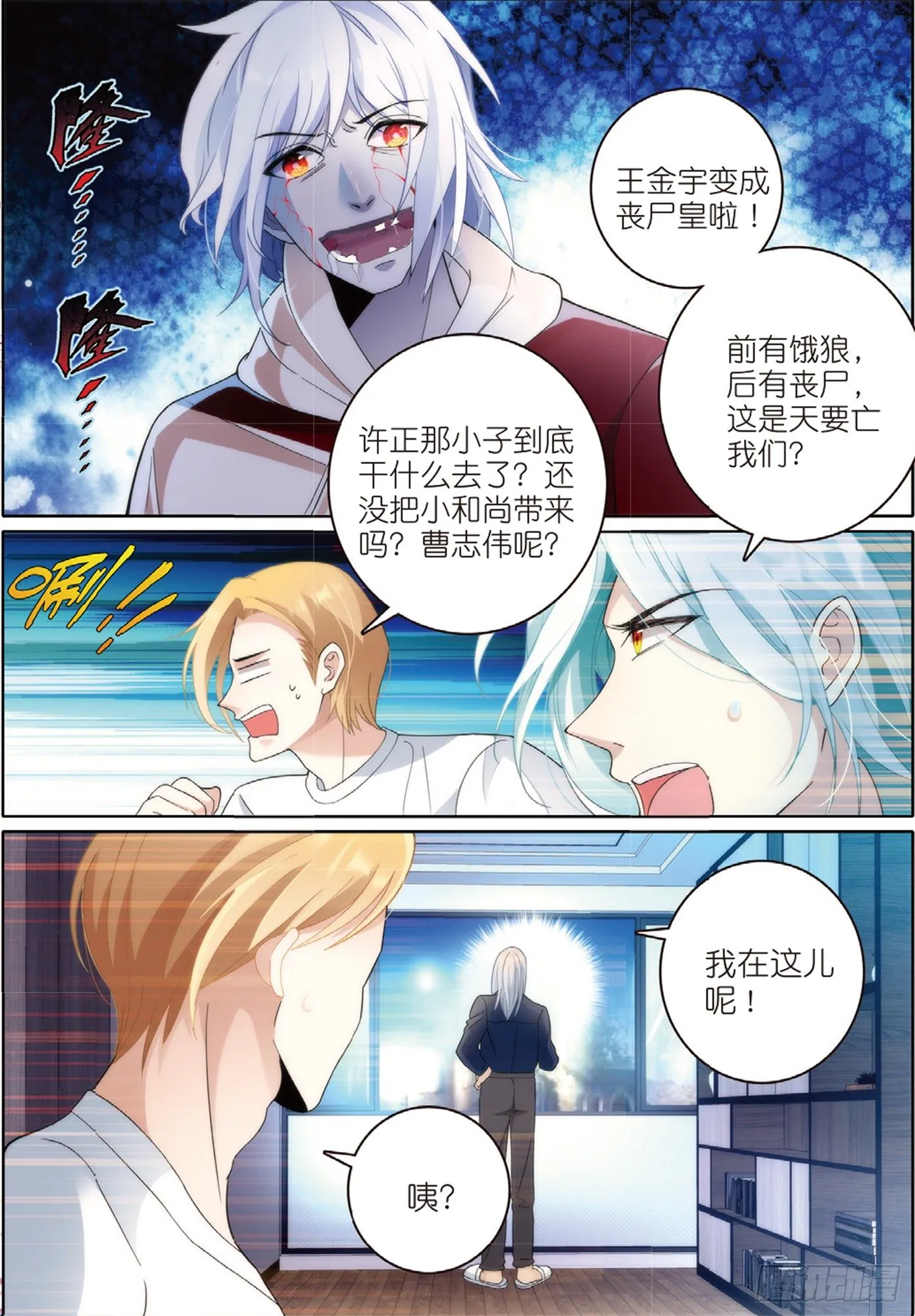 17 高二三班的真面目（上） 第3页