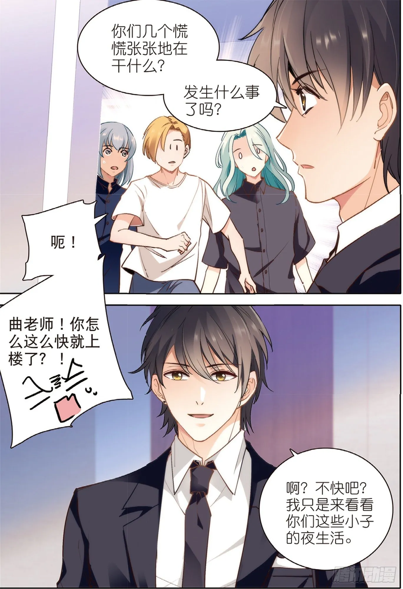17 高二三班的真面目（中） 第2页