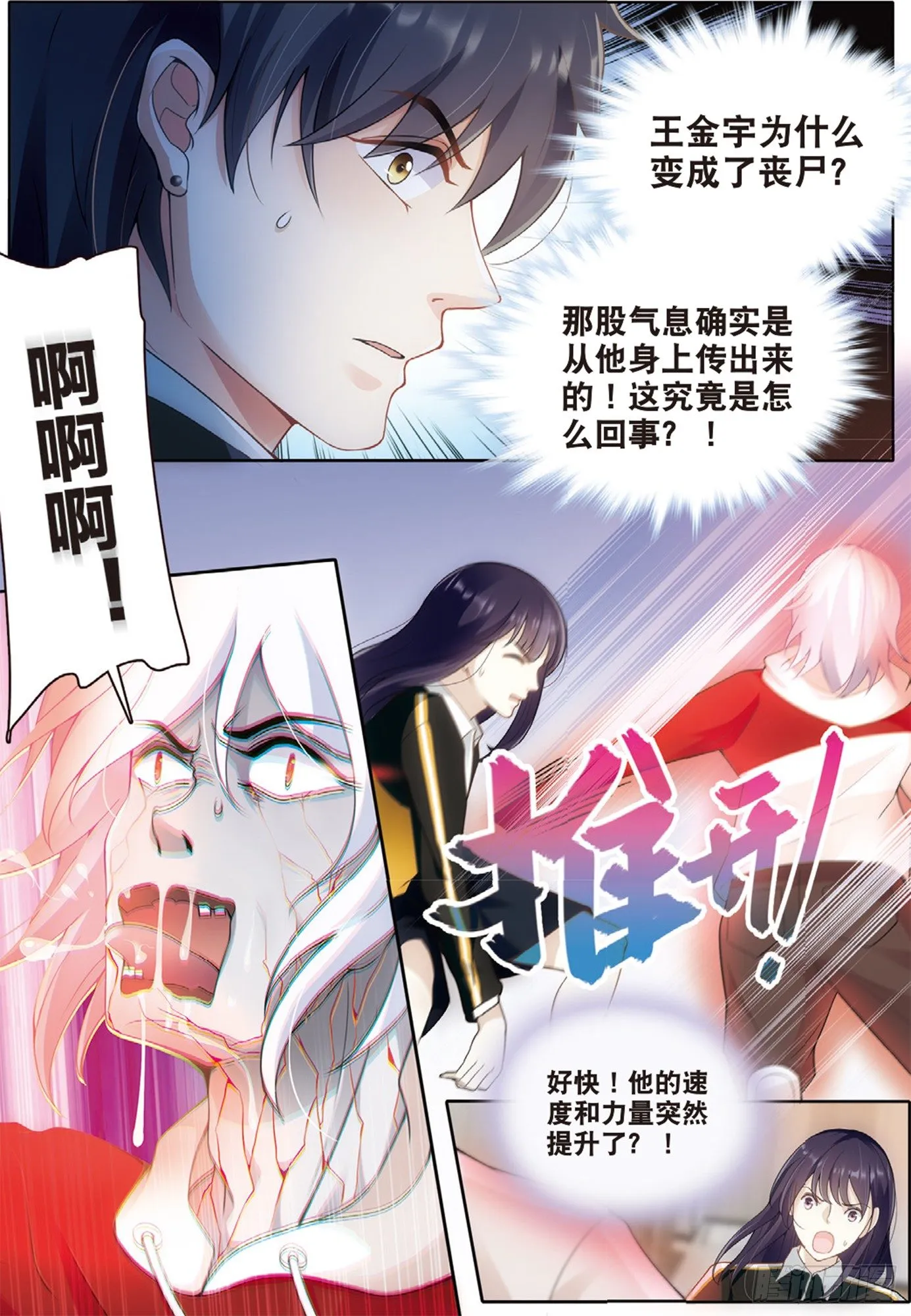 17 高二三班的真面目（中） 第6页