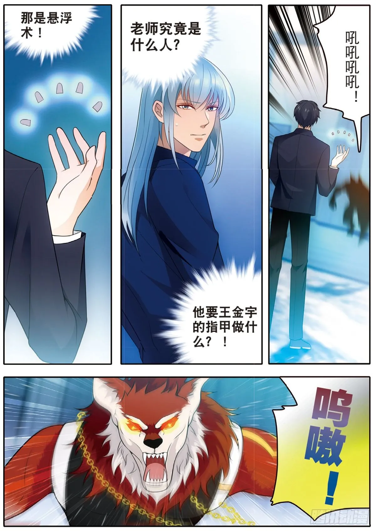 18 劫后余生（上） 第4页