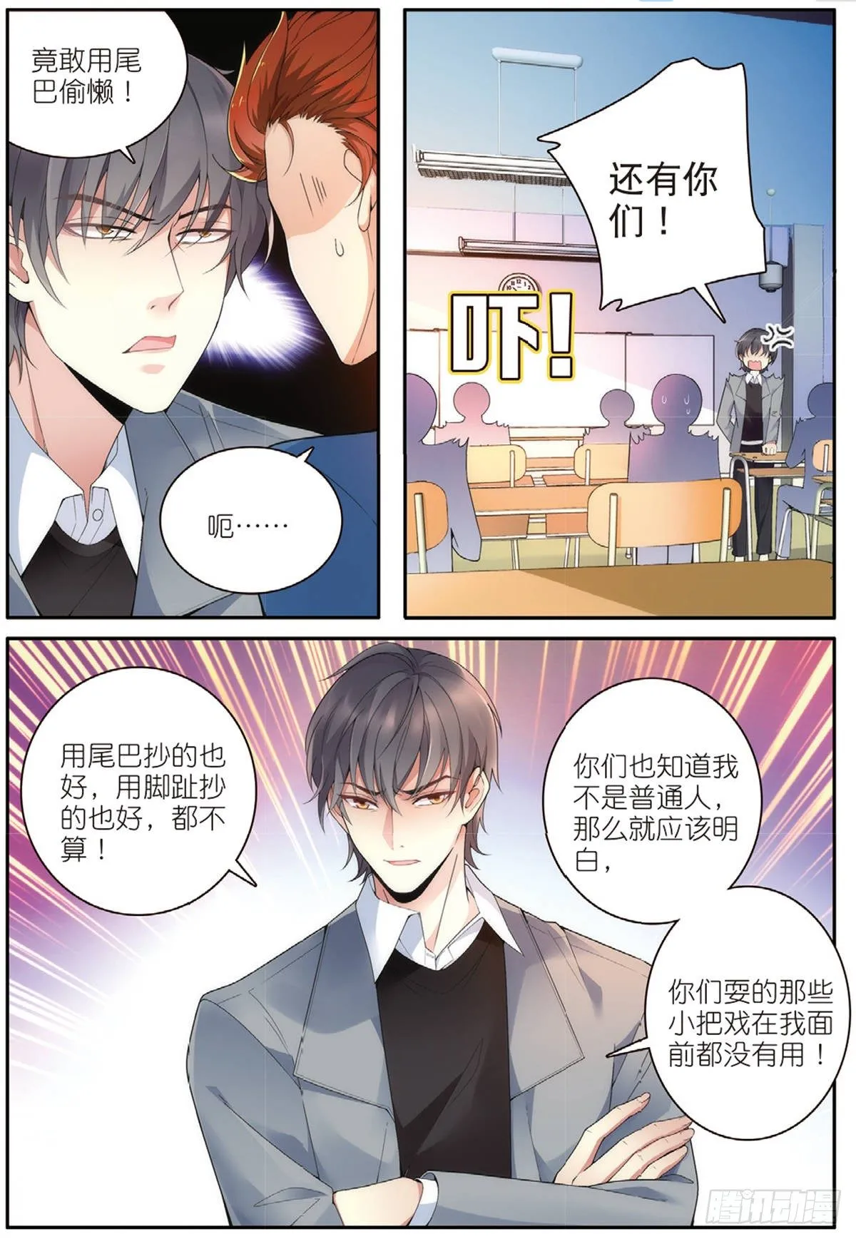 19 曲老师转正（上） 第6页