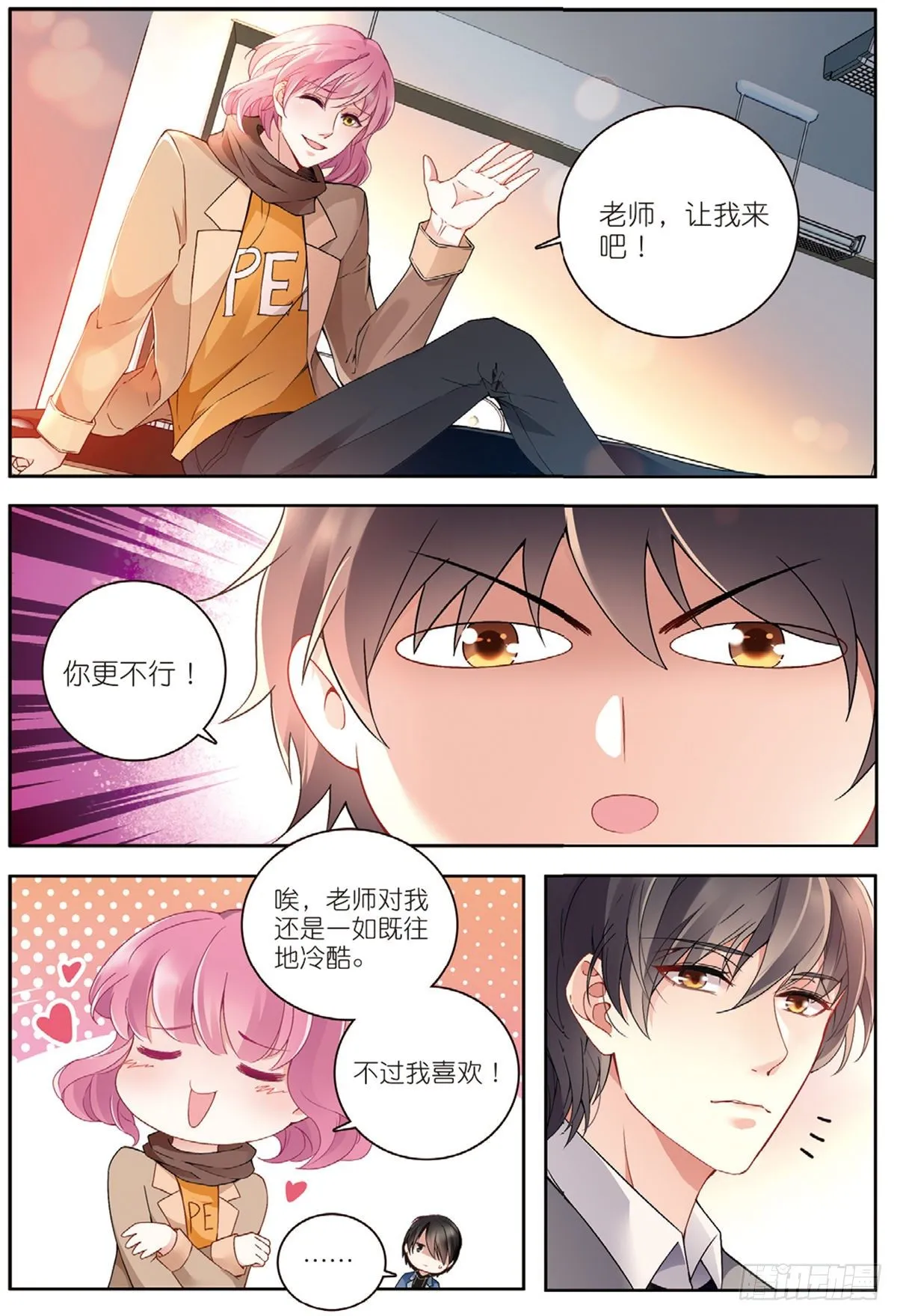 19 曲老师转正（中） 第2页