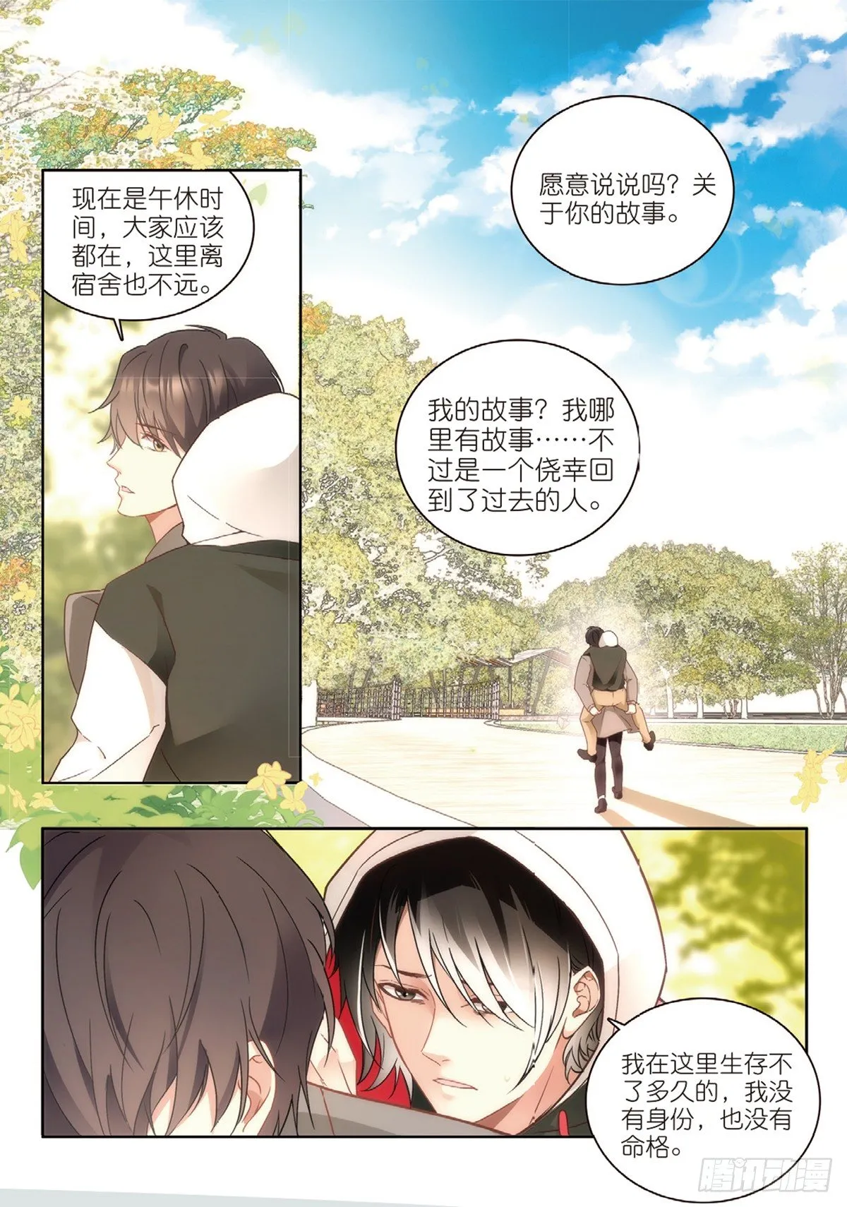 20 原音的危机（上） 第4页