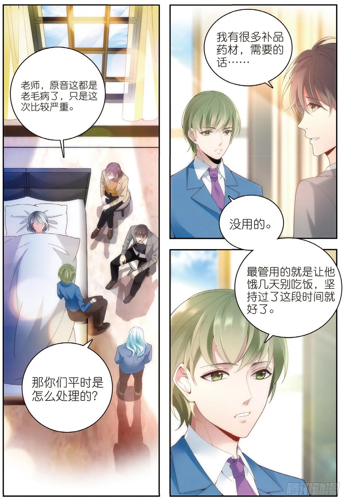 20 原音的危机（上） 第7页