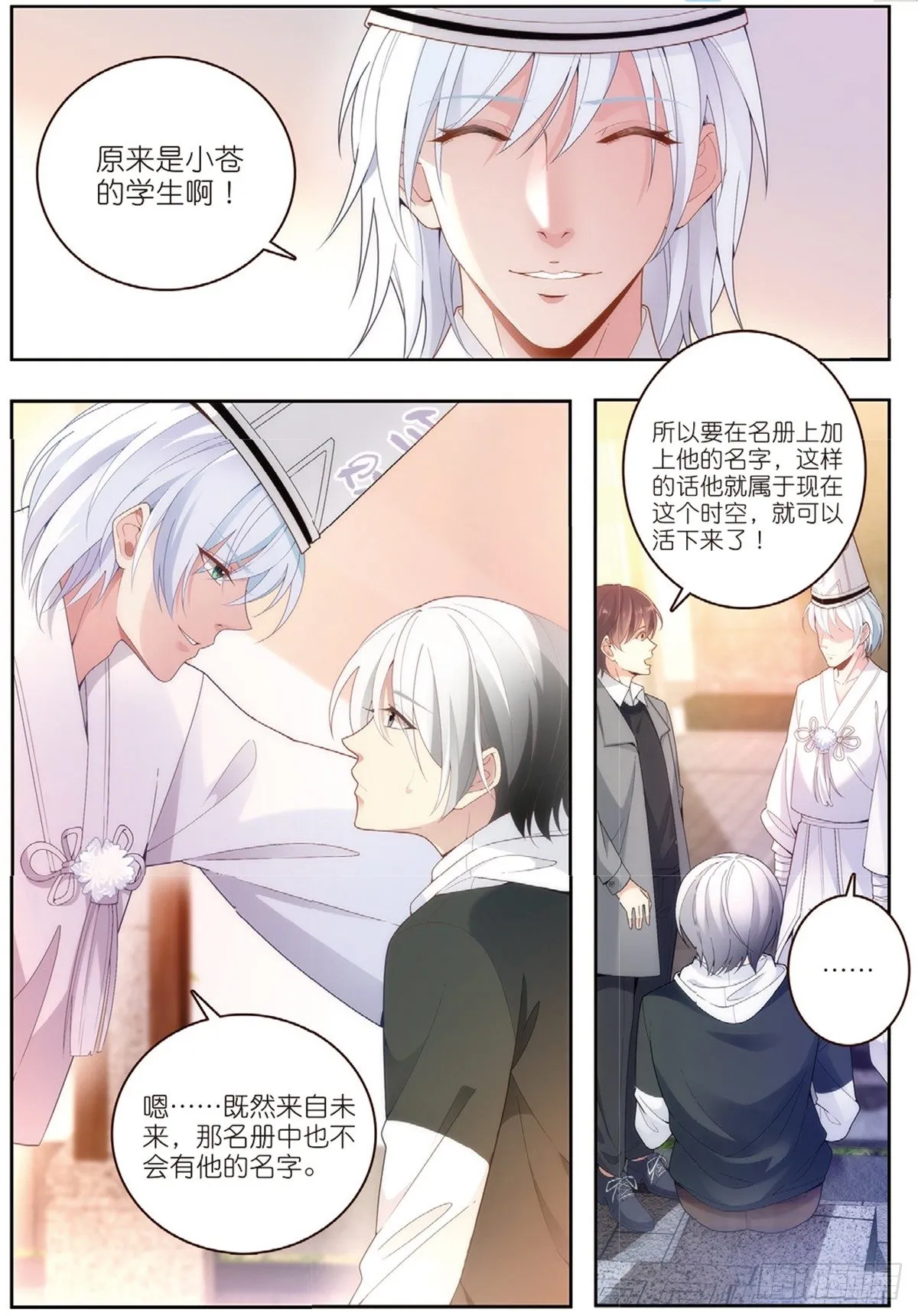 20 原音的危机（下） 第6页