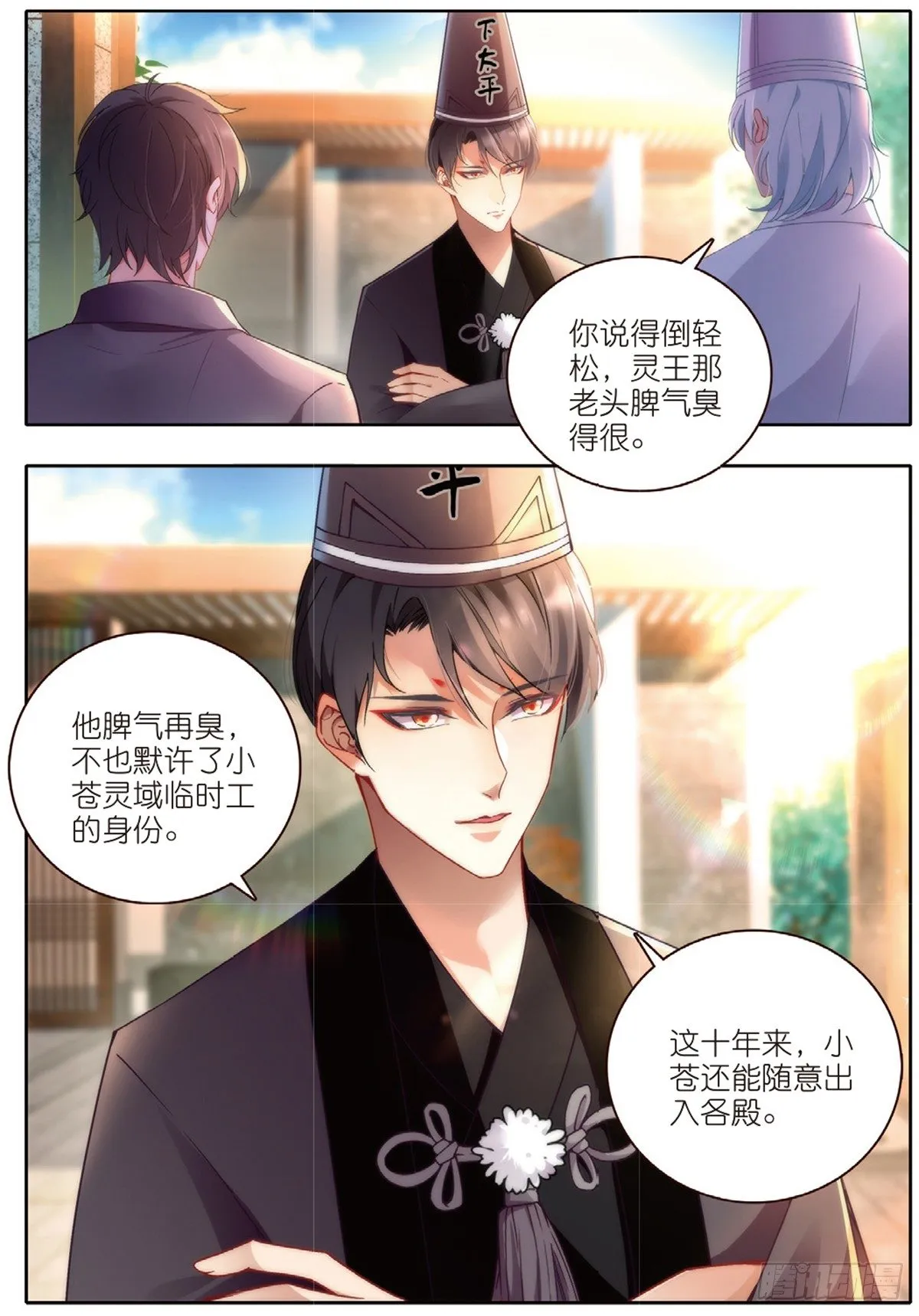 21 放生（上） 第2页