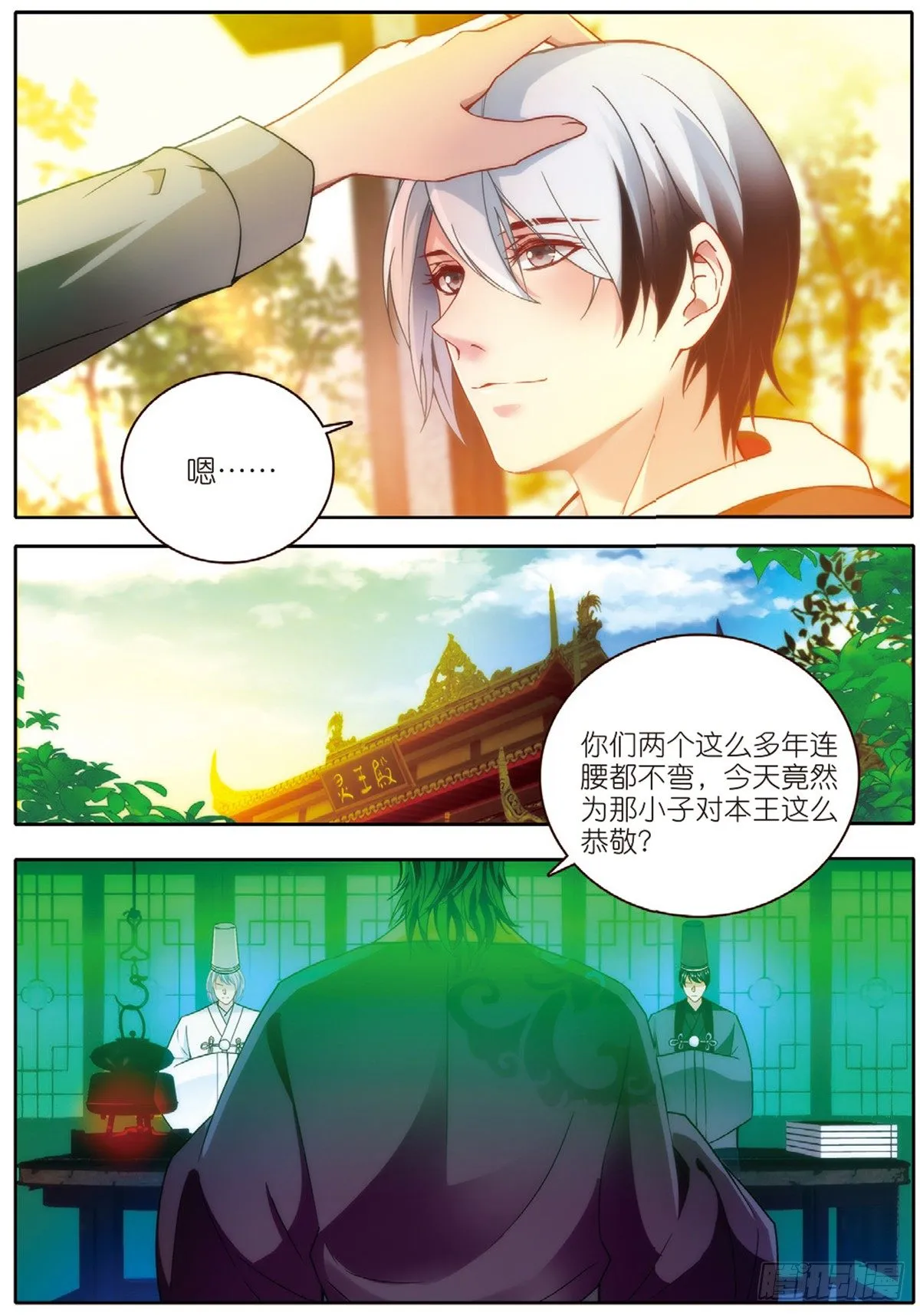 21 放生（上） 第5页