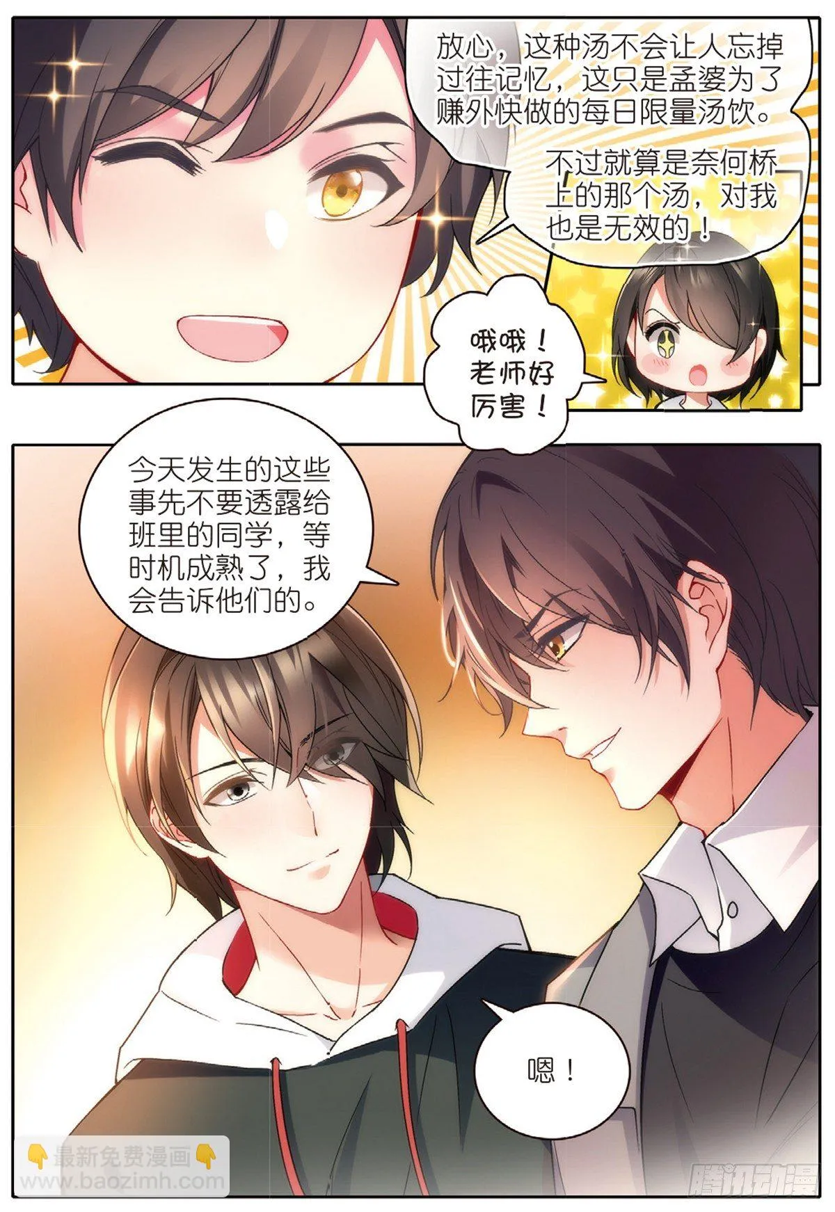 21 放生（下） 第2页