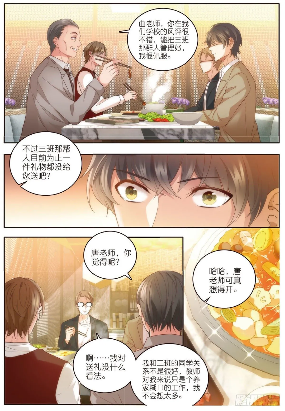 23 教师节礼物（上） 第5页