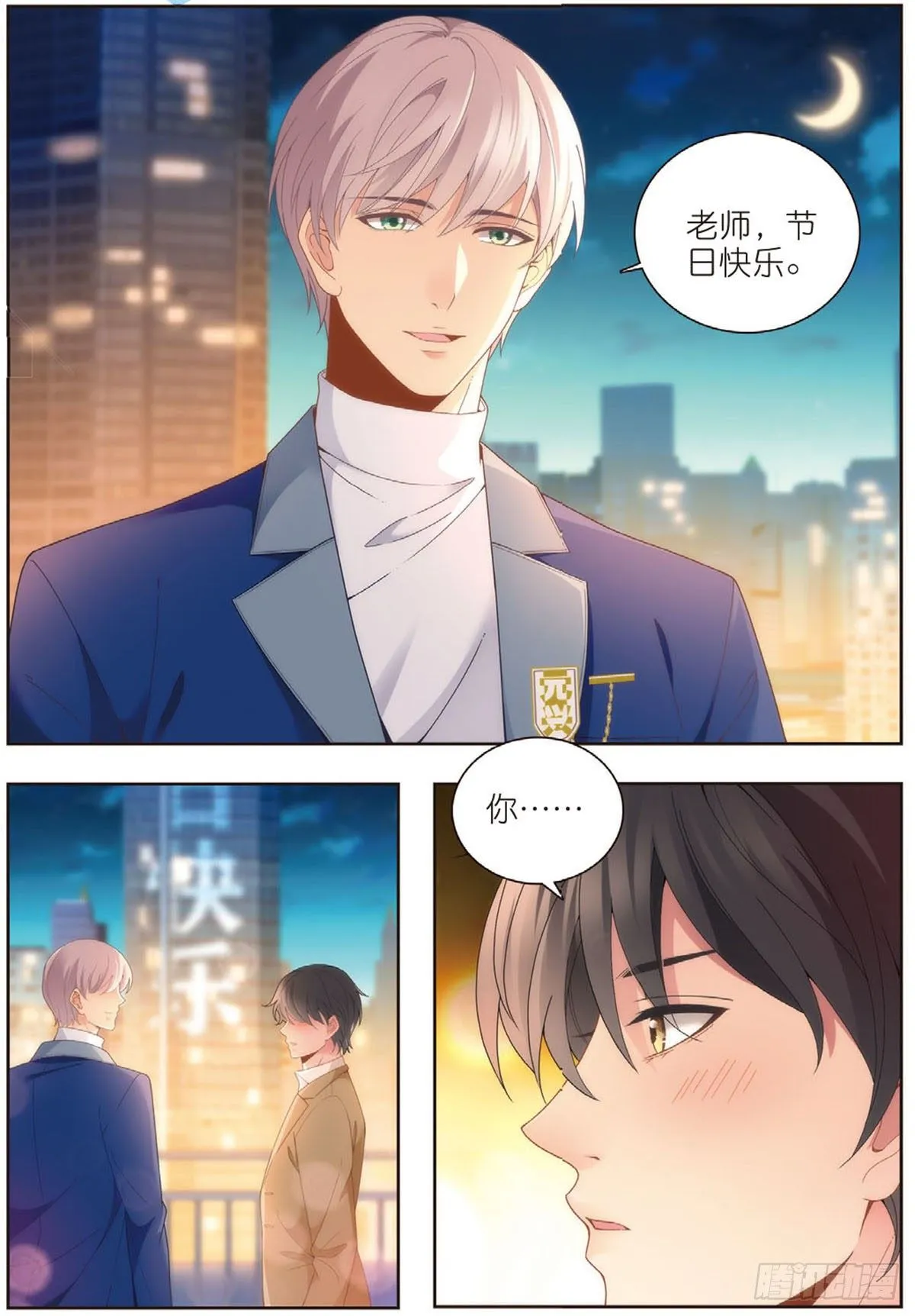 23 教师节礼物（下） 第1页