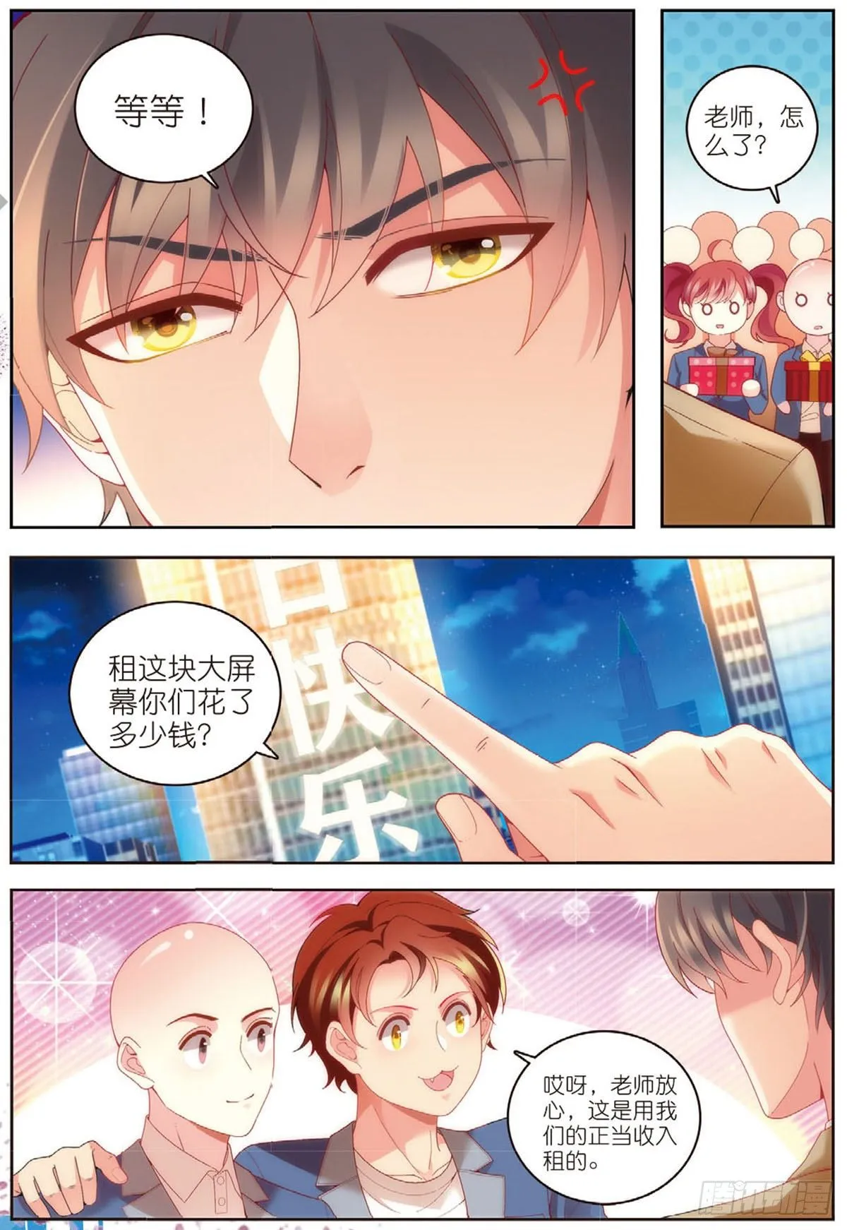 23 教师节礼物（下） 第3页