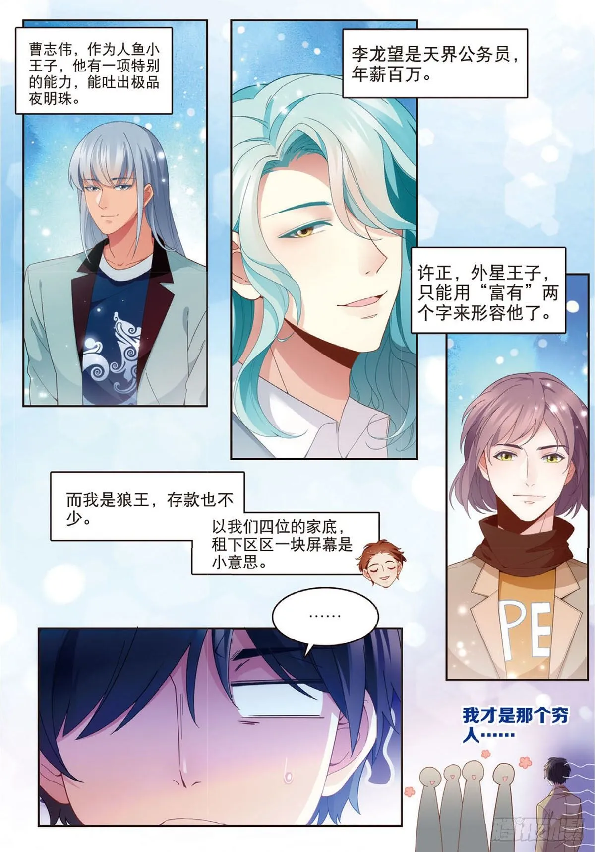 23 教师节礼物（下） 第4页