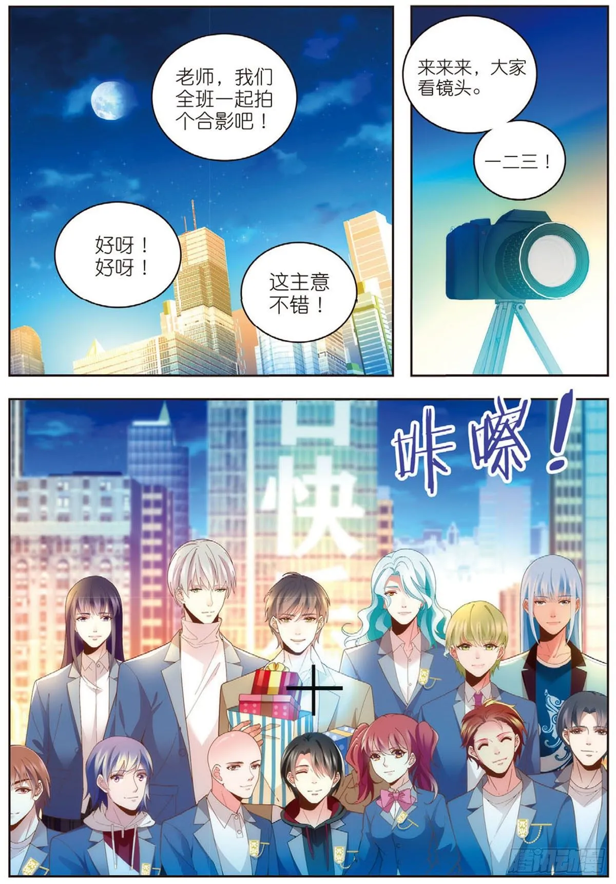 23 教师节礼物（下） 第5页