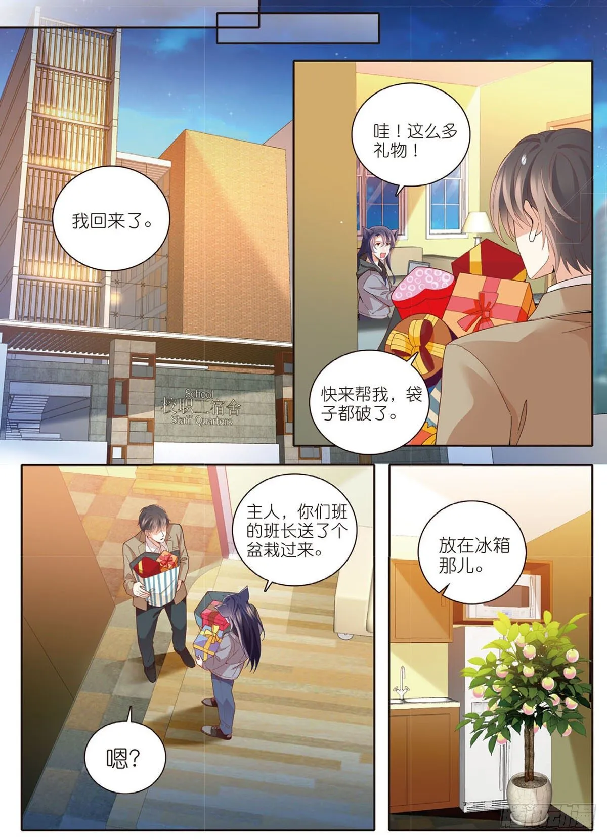 23 教师节礼物（下） 第6页