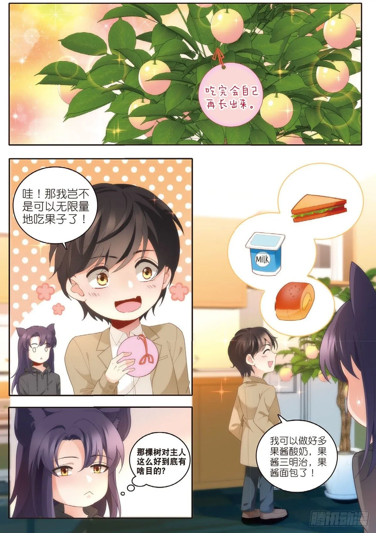 23 教师节礼物（下） 第7页