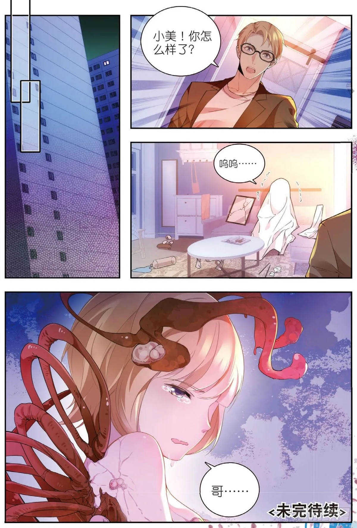 23 教师节礼物（下） 第8页