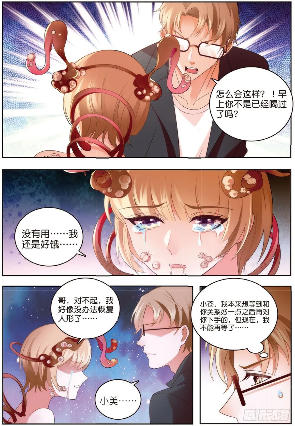 24 唐老师的真面目（上） 第2页