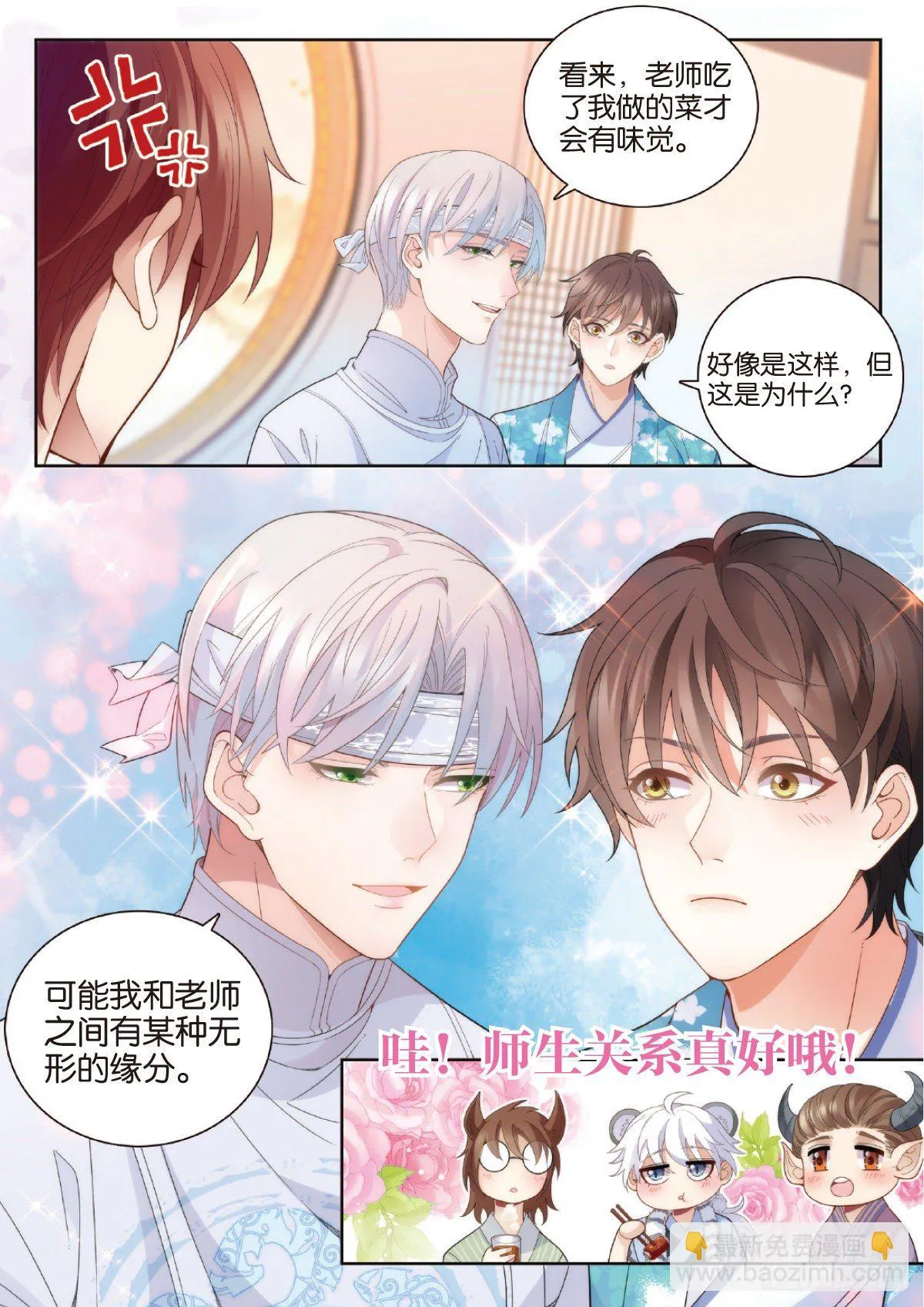 28 孟婆生日会（下） 第4页