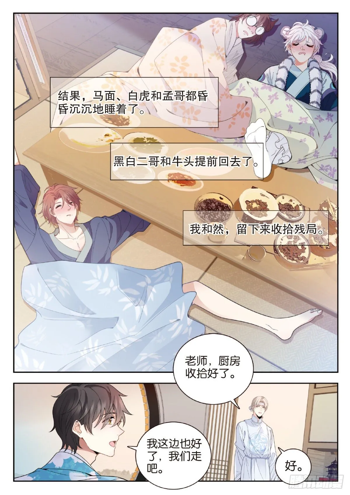 28 孟婆生日会（下） 第7页