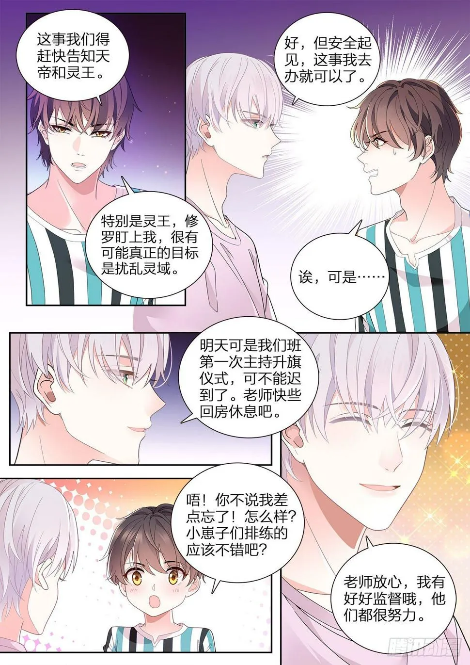 29 修罗的挑衅（下） 第2页