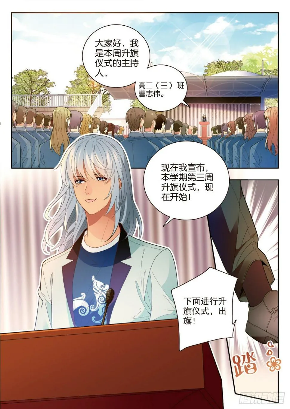 29 修罗的挑衅（下） 第3页