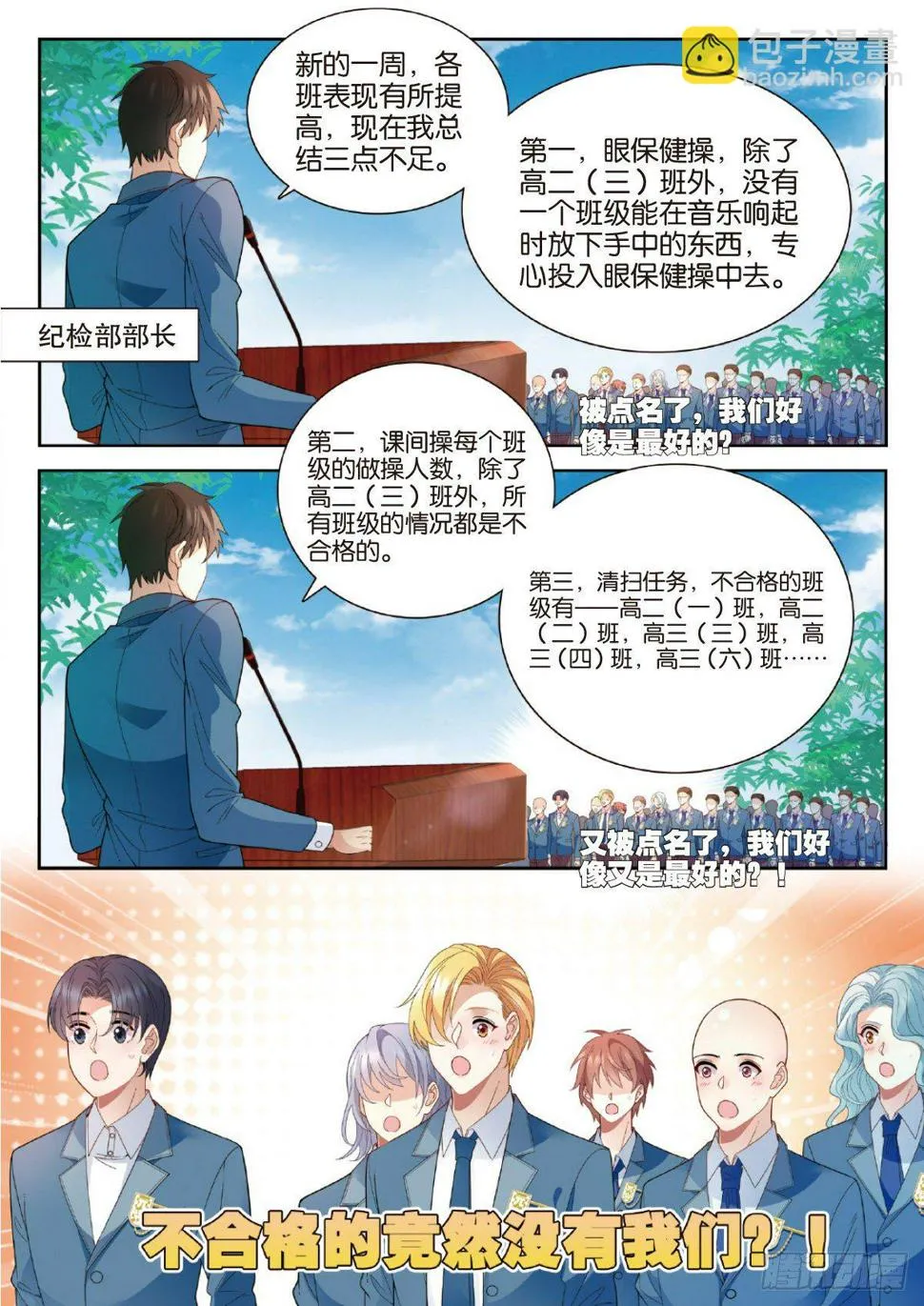 29 修罗的挑衅（下） 第7页