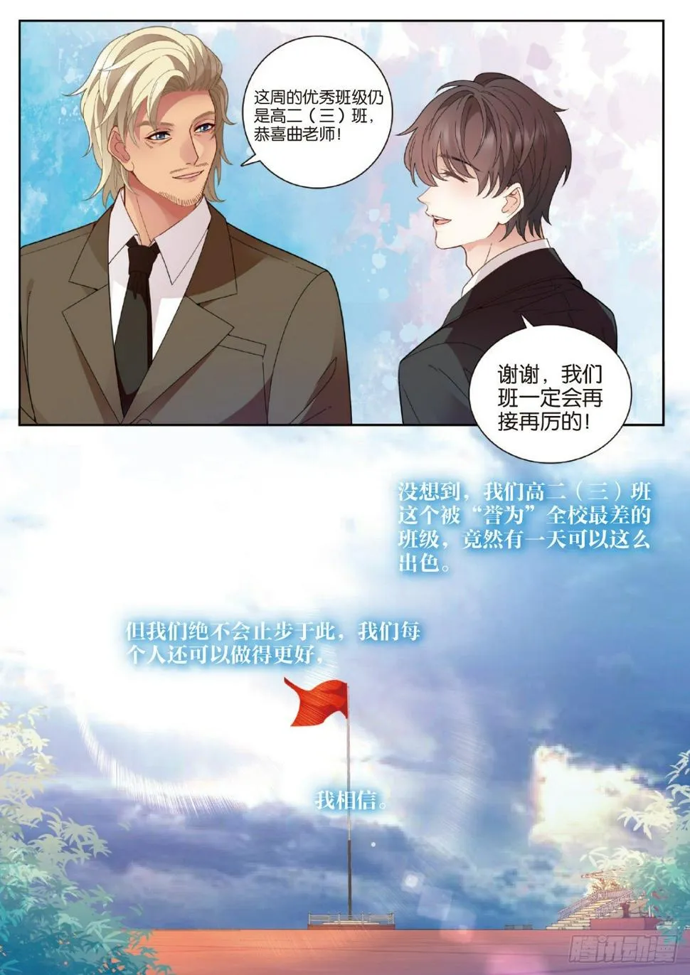 29 修罗的挑衅（下） 第8页
