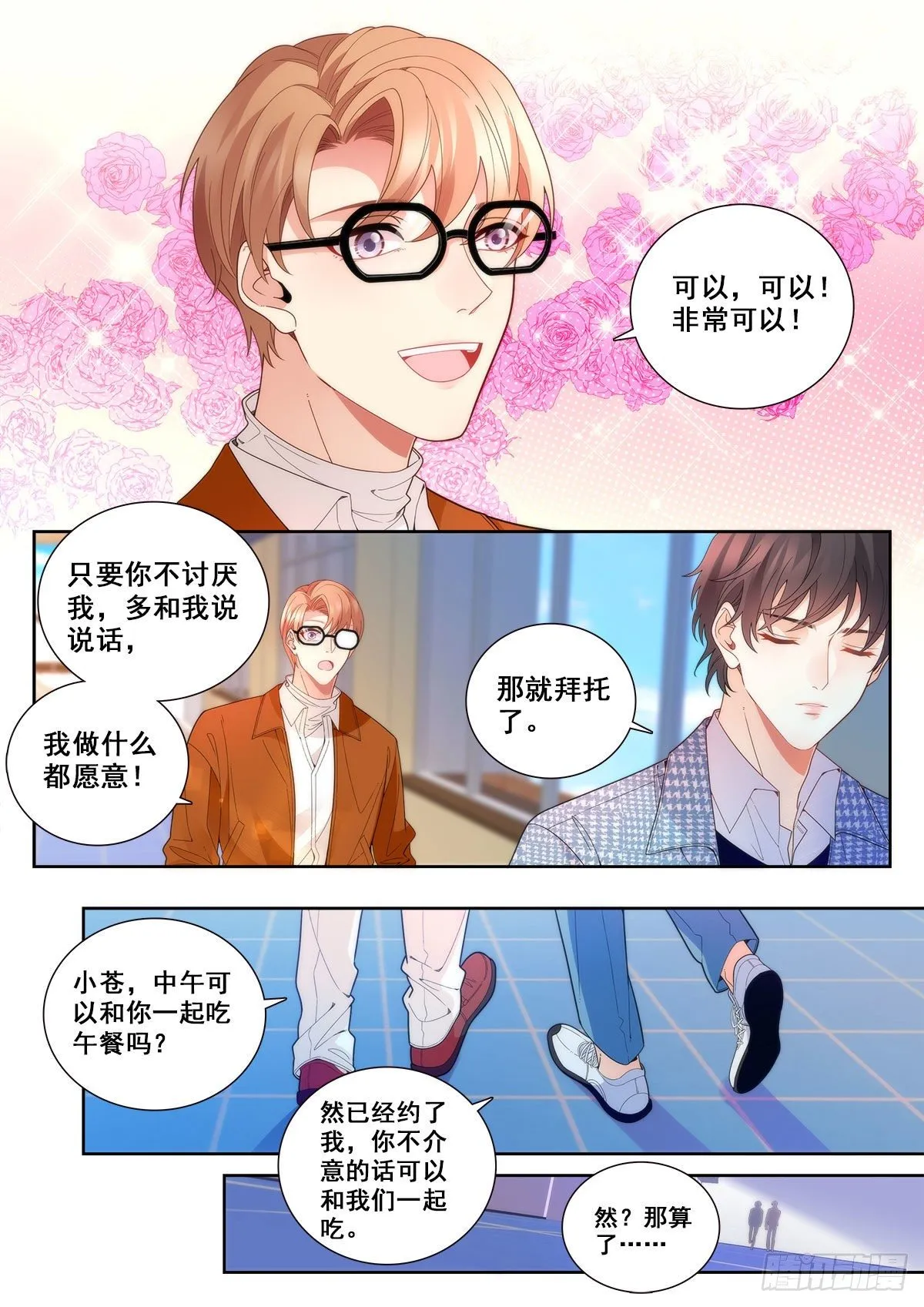 30 然的愤怒（下） 第8页