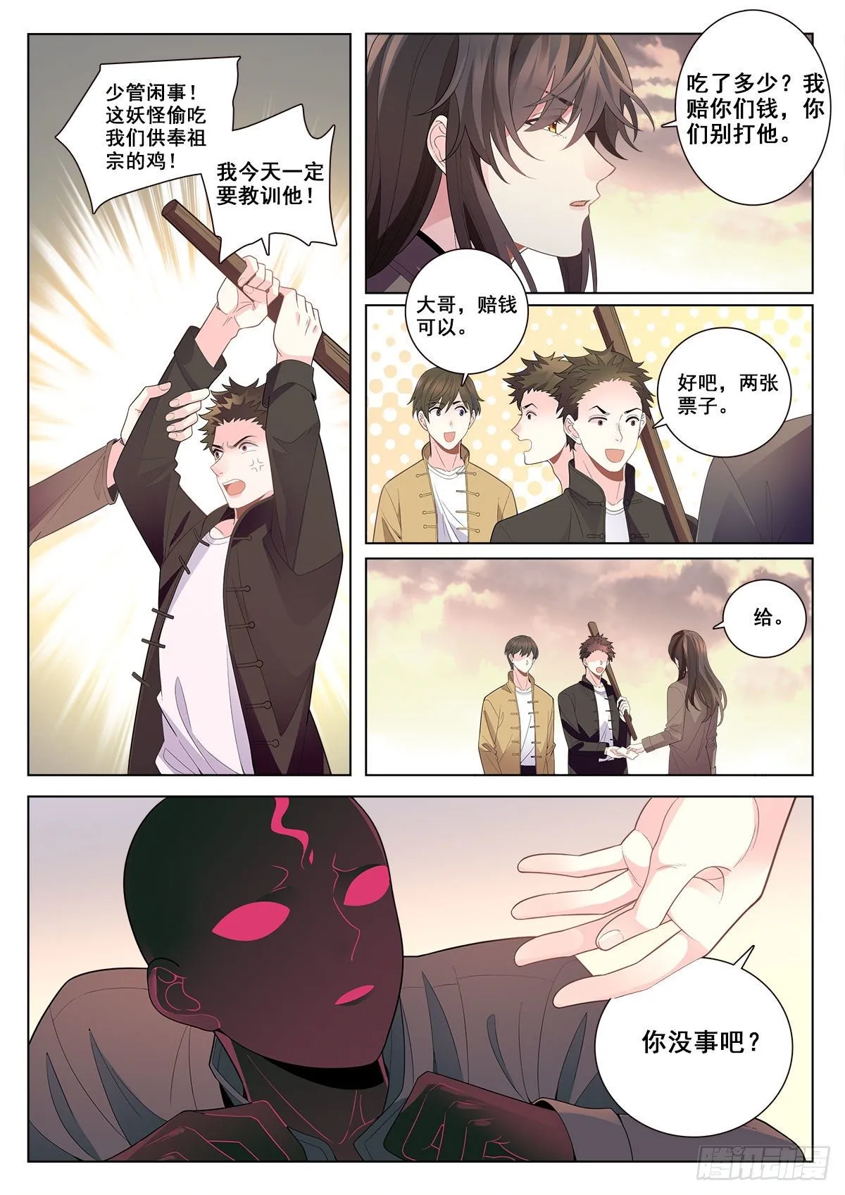 33 农夫与蛇（上） 第5页