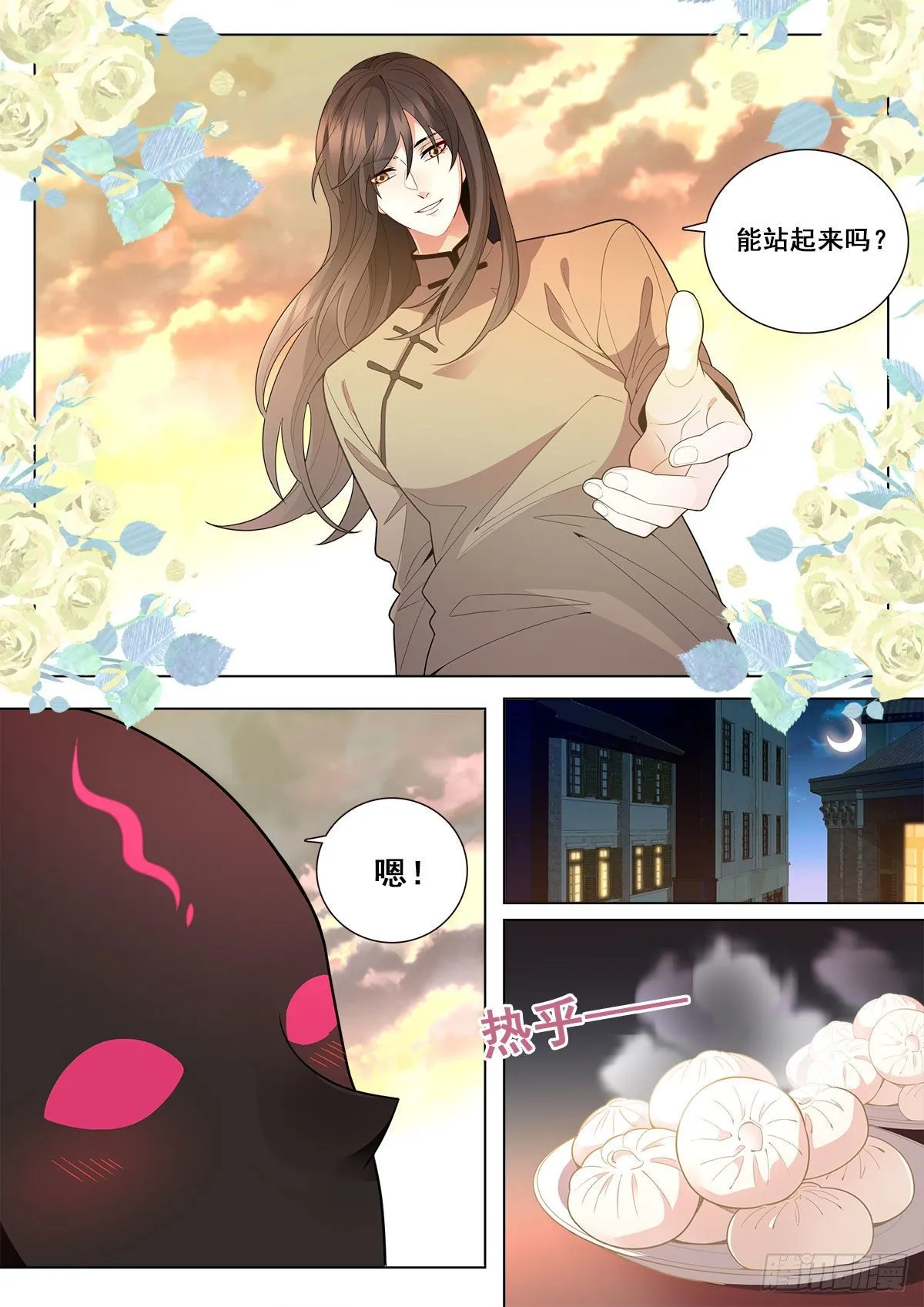 33 农夫与蛇（上） 第6页