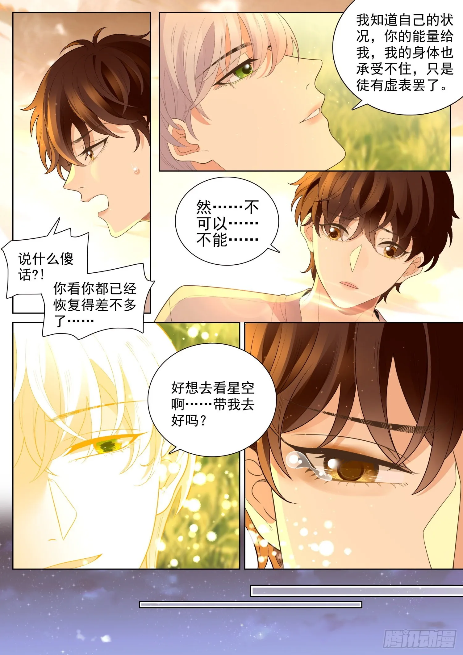 50重逢上 第3页