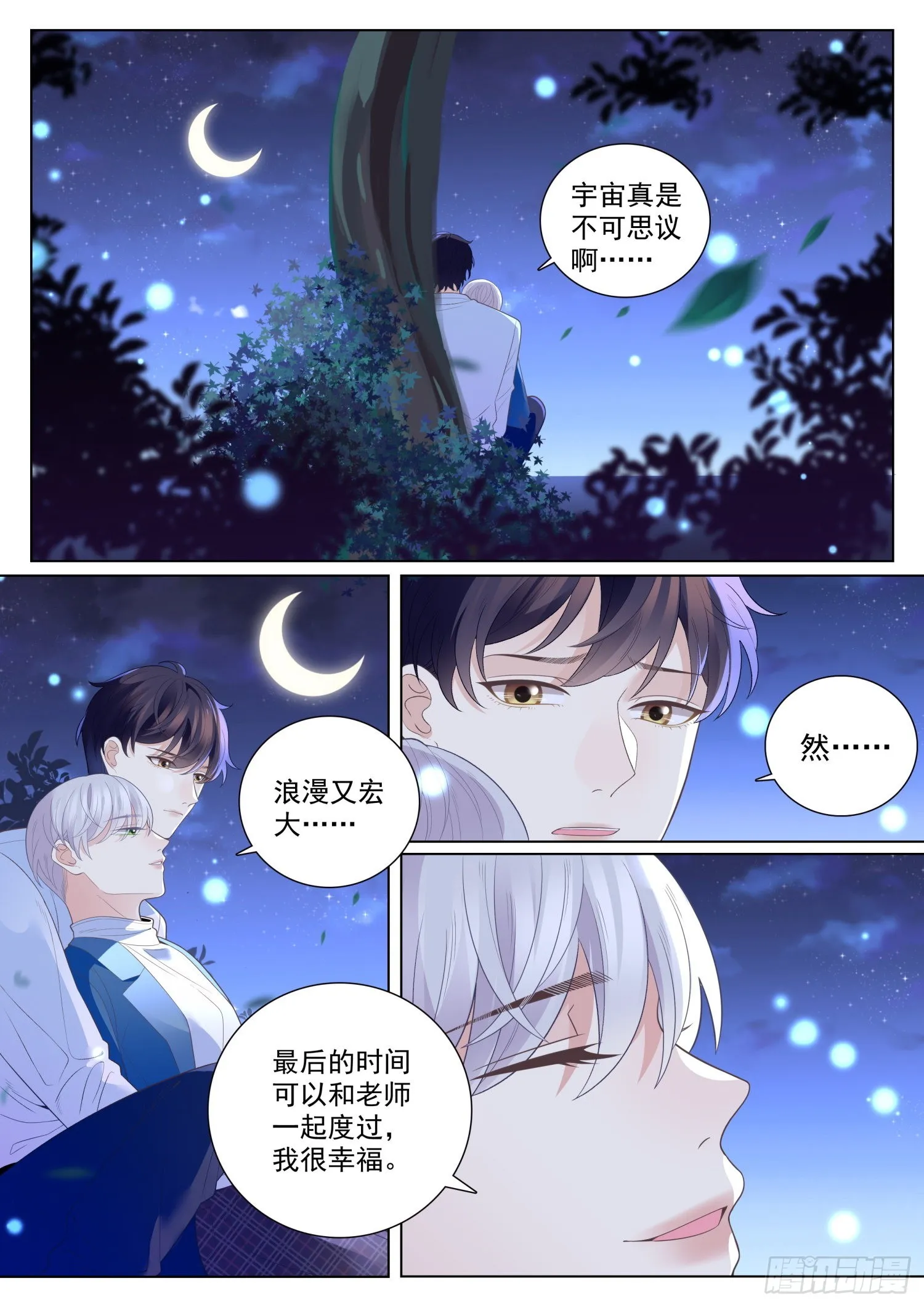 50重逢上 第4页