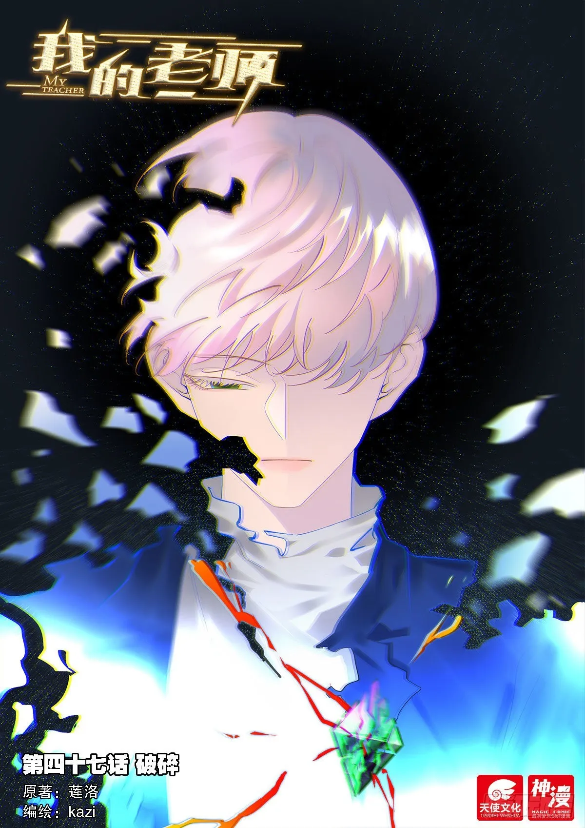 47破碎上 第1页