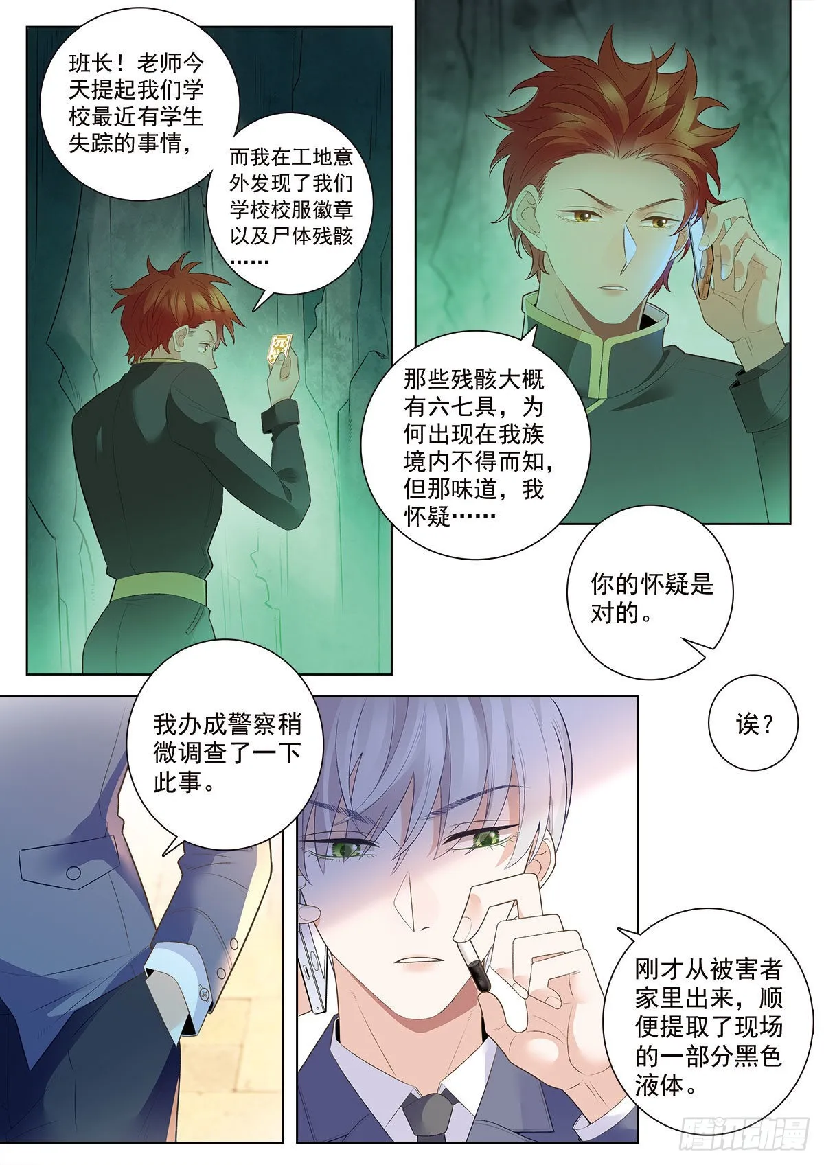 44李浩的发现（下） 第10页