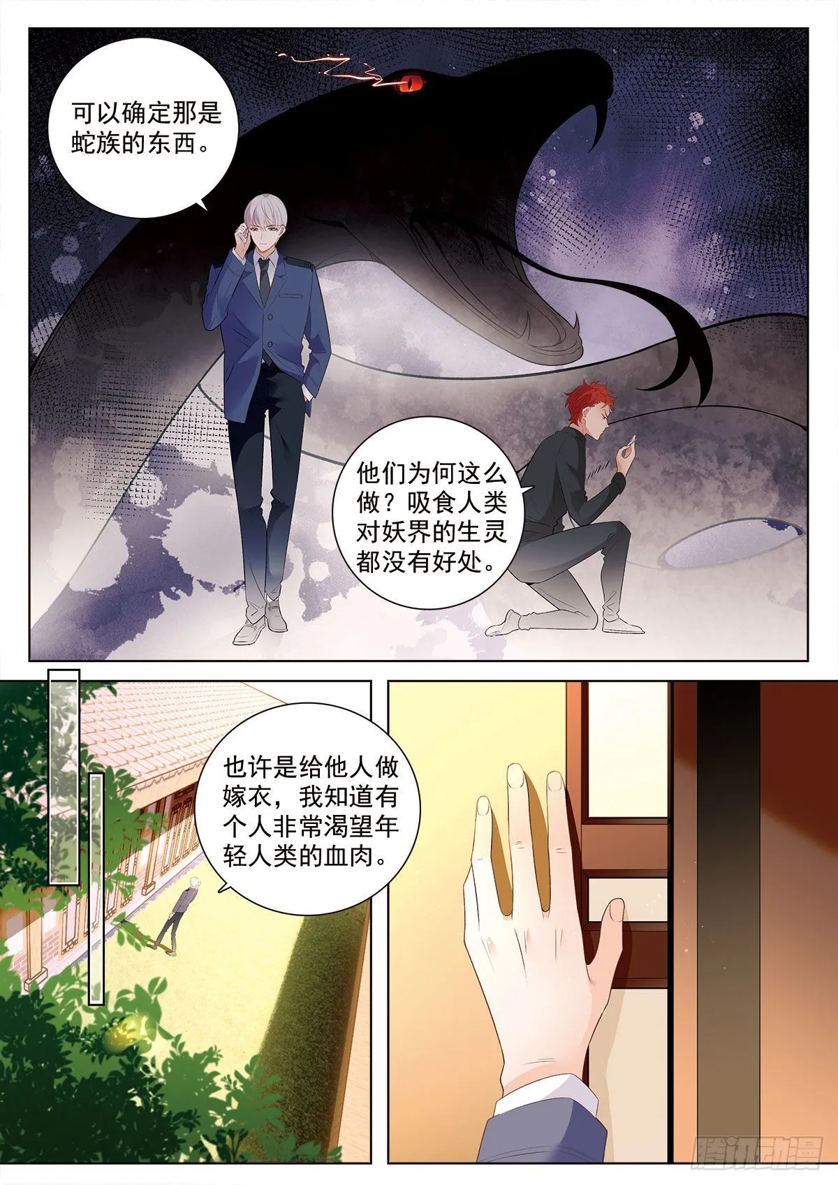 44李浩的发现（下） 第11页