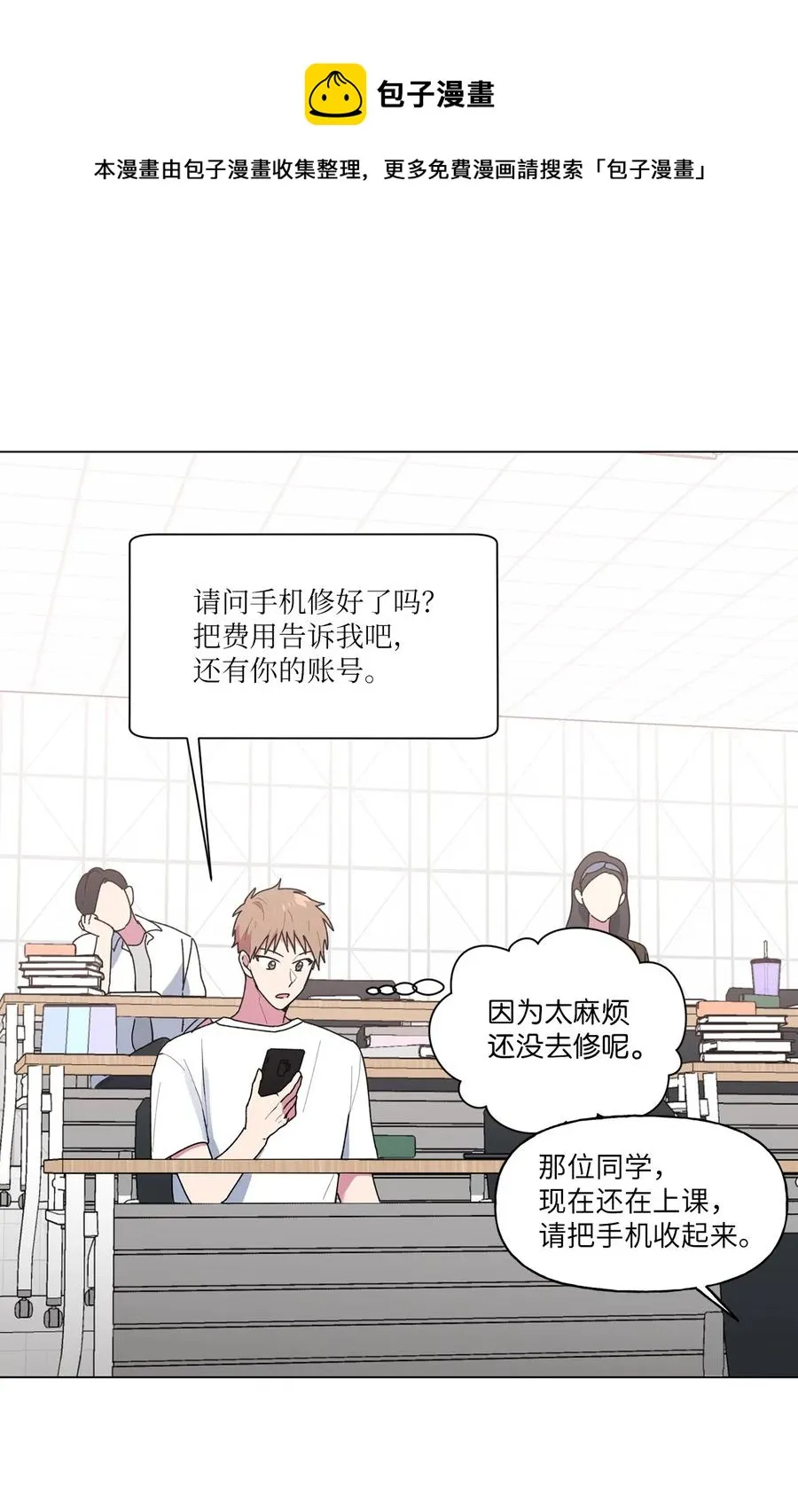 35 误会 第9页