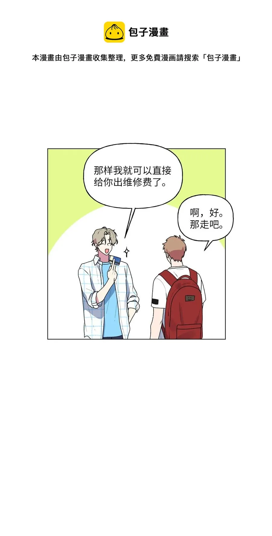 35 误会 第17页