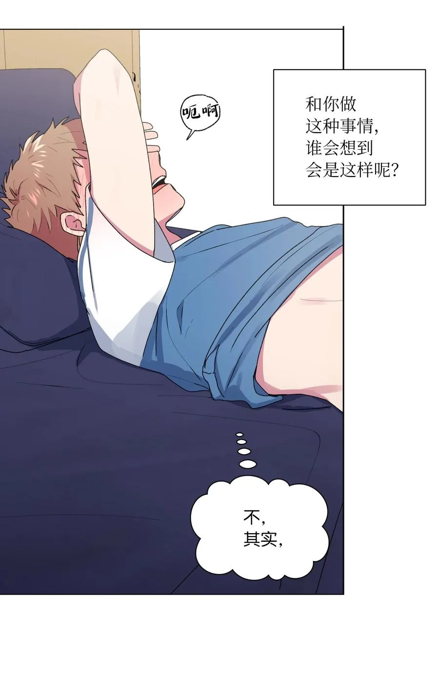 29 敞开心扉 第20页