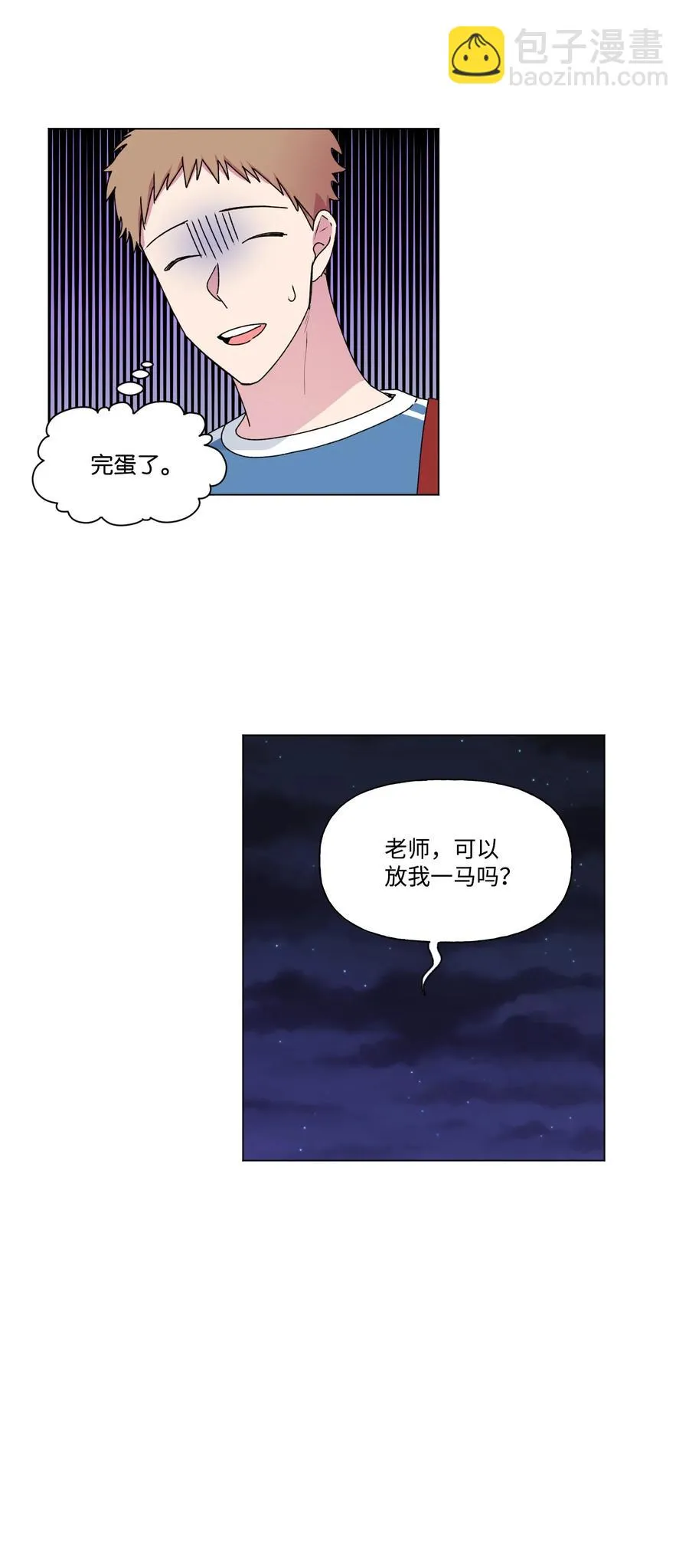 28 我不要复读 第21页